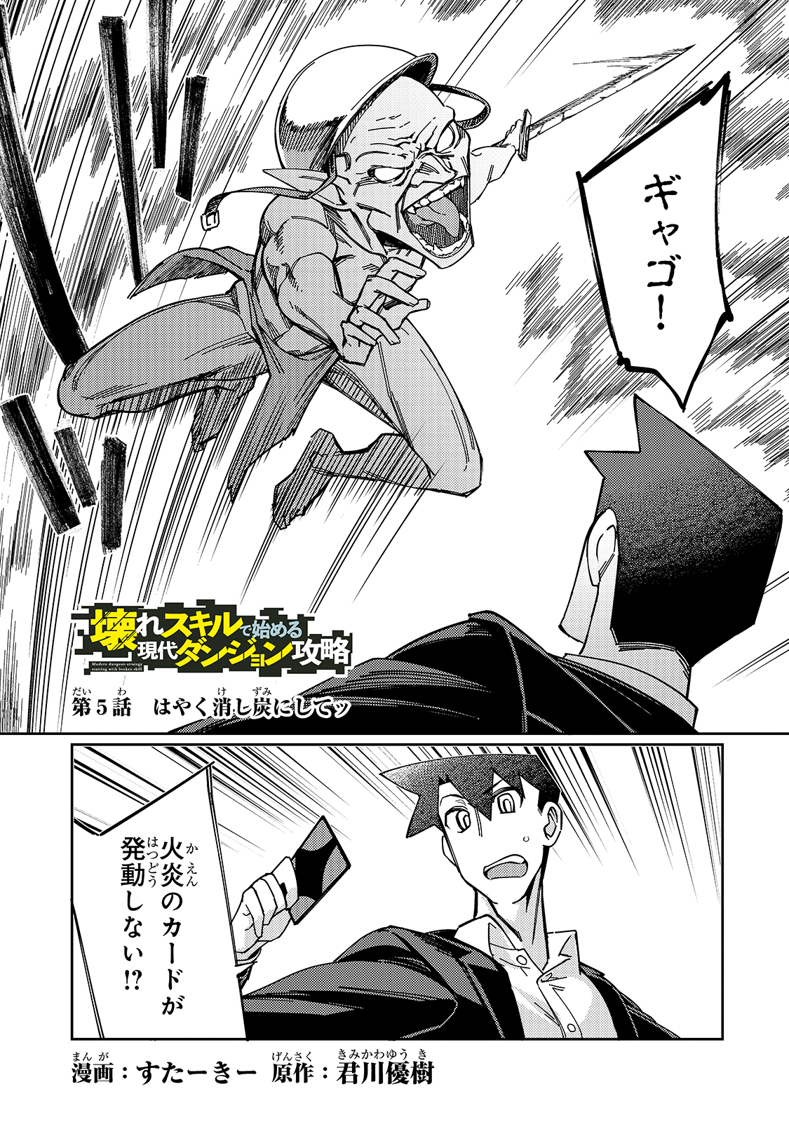 KOWARE SKILL DE HAJIMERU GENDAI DUNGEON KOURYAKU (MANGA) - raw - Chapter 5 - https://jpdd.ccdd.to/JPDD/kowareskilldehajimerugendaidungeonkouryakumanga/165725/d2w5ixjgbqc.jpg