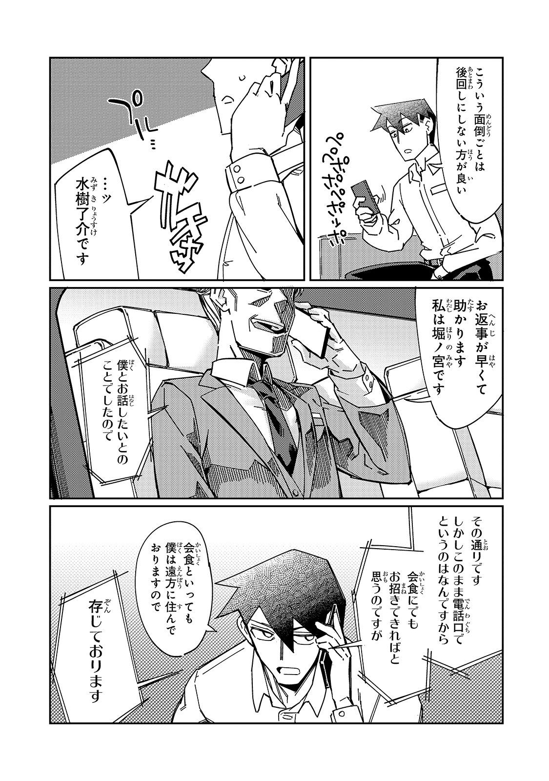 KOWARE SKILL DE HAJIMERU GENDAI DUNGEON KOURYAKU (MANGA) - raw - Chapter 5 - https://jpdd.ccdd.to/JPDD/kowareskilldehajimerugendaidungeonkouryakumanga/165725/dypkyk3uxqj.jpg