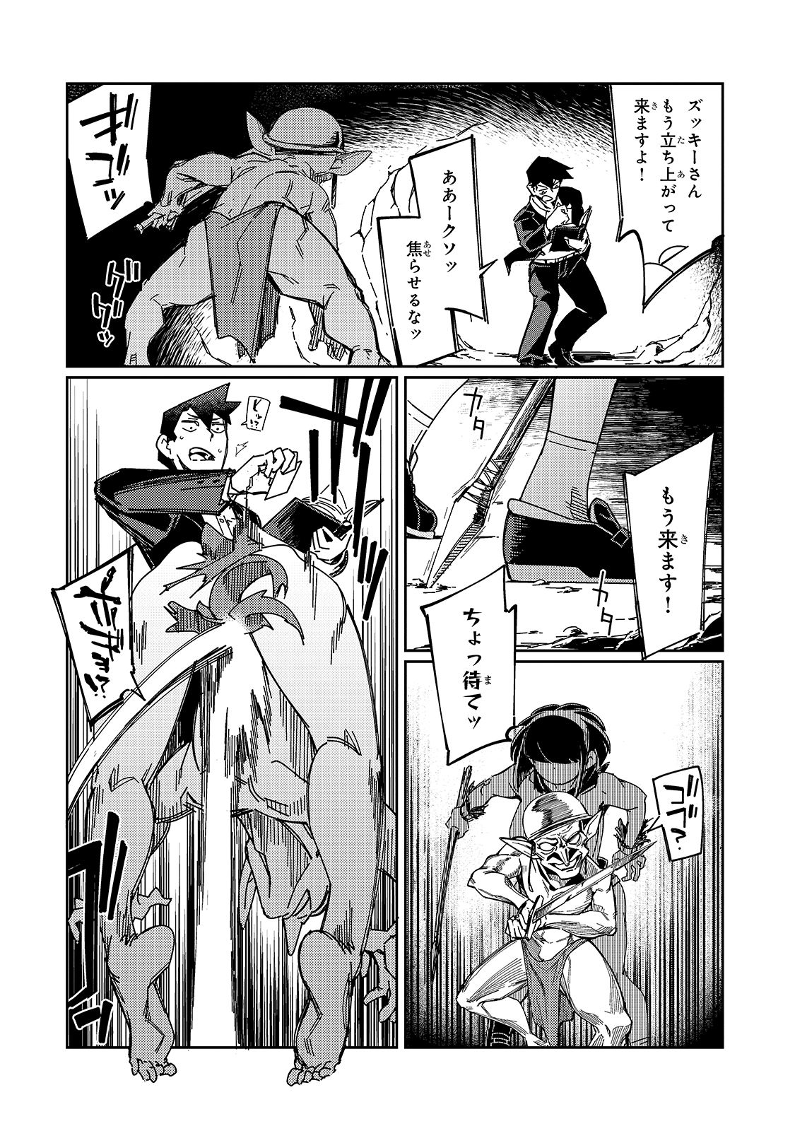KOWARE SKILL DE HAJIMERU GENDAI DUNGEON KOURYAKU (MANGA) - raw - Chapter 5 - https://jpdd.ccdd.to/JPDD/kowareskilldehajimerugendaidungeonkouryakumanga/165725/f2v4uew40gc.jpg
