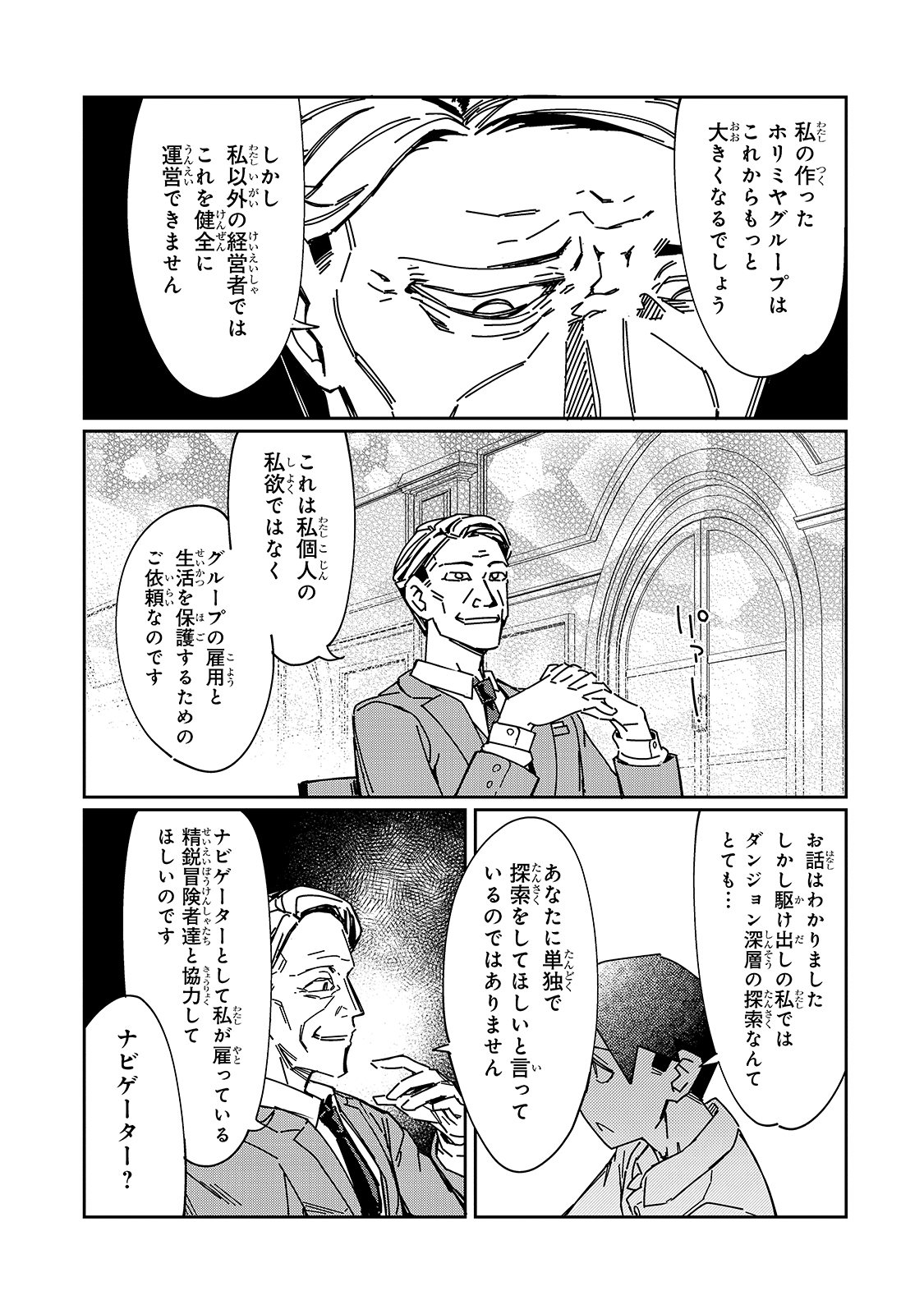 KOWARE SKILL DE HAJIMERU GENDAI DUNGEON KOURYAKU (MANGA) - raw - Chapter 5 - https://jpdd.ccdd.to/JPDD/kowareskilldehajimerugendaidungeonkouryakumanga/165725/fhm5weuxtbj.jpg
