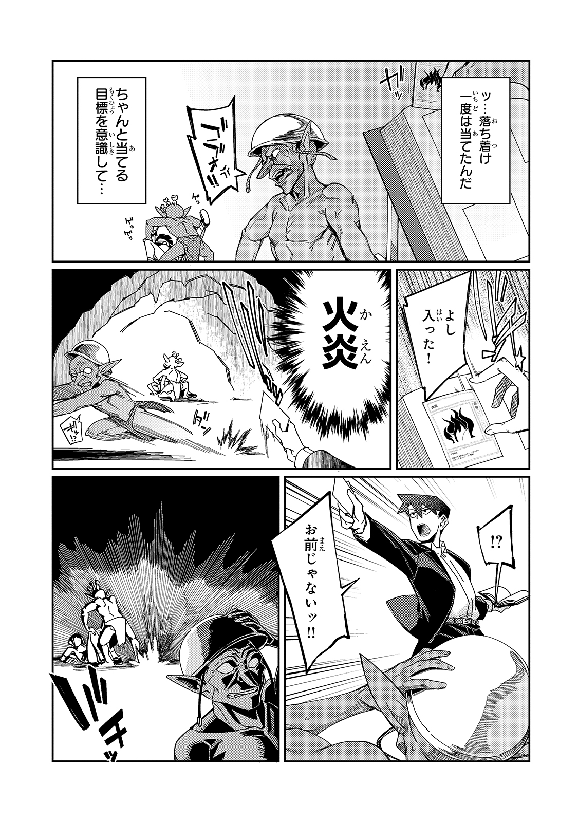 KOWARE SKILL DE HAJIMERU GENDAI DUNGEON KOURYAKU (MANGA) - raw - Chapter 5 - https://jpdd.ccdd.to/JPDD/kowareskilldehajimerugendaidungeonkouryakumanga/165725/fowfqzgu41p.jpg