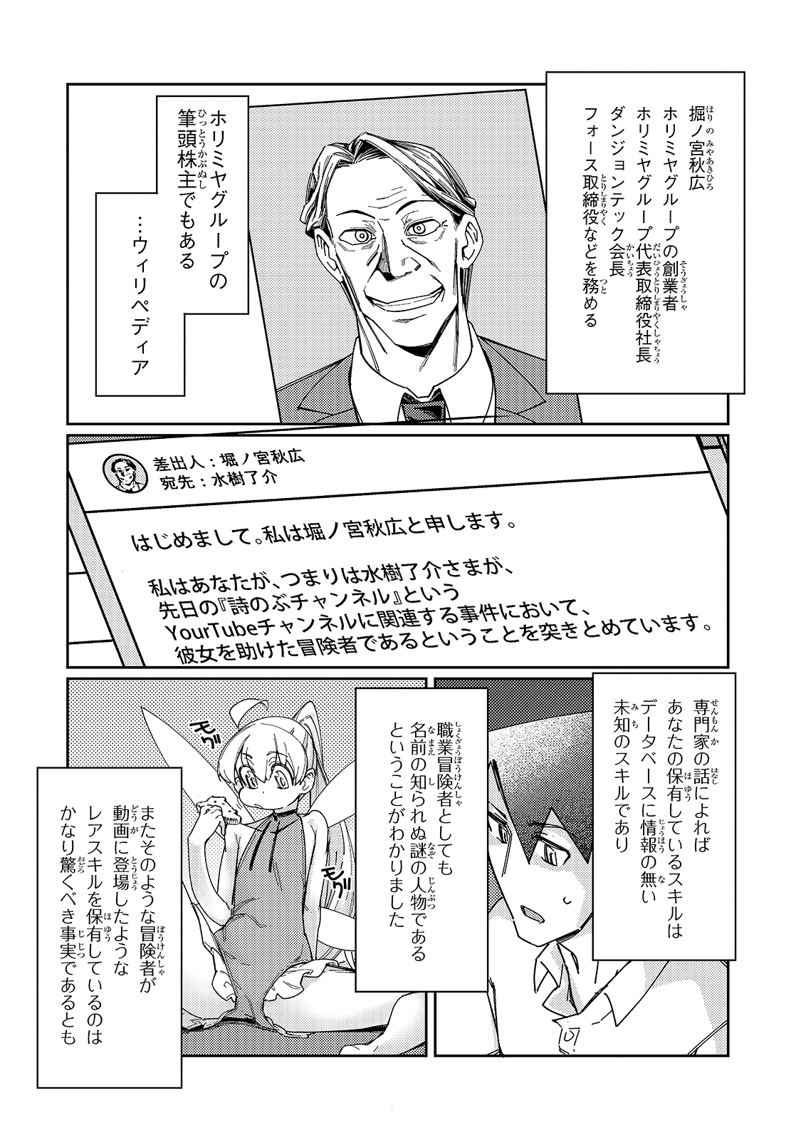 KOWARE SKILL DE HAJIMERU GENDAI DUNGEON KOURYAKU (MANGA) - raw - Chapter 5 - https://jpdd.ccdd.to/JPDD/kowareskilldehajimerugendaidungeonkouryakumanga/165725/nkqtipxeq1m.jpg