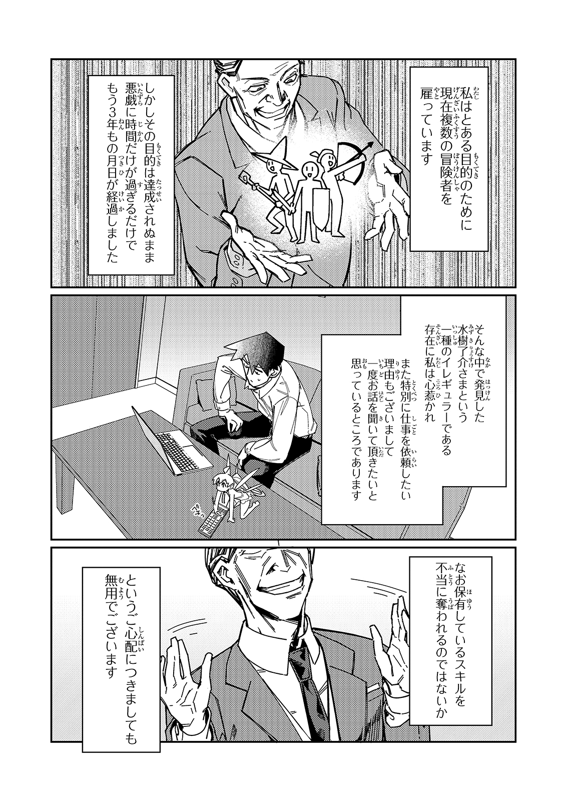 KOWARE SKILL DE HAJIMERU GENDAI DUNGEON KOURYAKU (MANGA) - raw - Chapter 5 - https://jpdd.ccdd.to/JPDD/kowareskilldehajimerugendaidungeonkouryakumanga/165725/pc2svknh1g4.jpg
