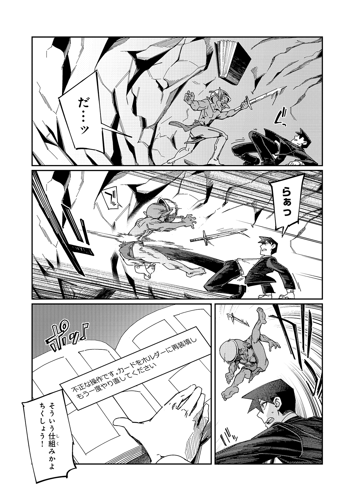 KOWARE SKILL DE HAJIMERU GENDAI DUNGEON KOURYAKU (MANGA) - raw - Chapter 5 - https://jpdd.ccdd.to/JPDD/kowareskilldehajimerugendaidungeonkouryakumanga/165725/pjnjrwug0qp.jpg