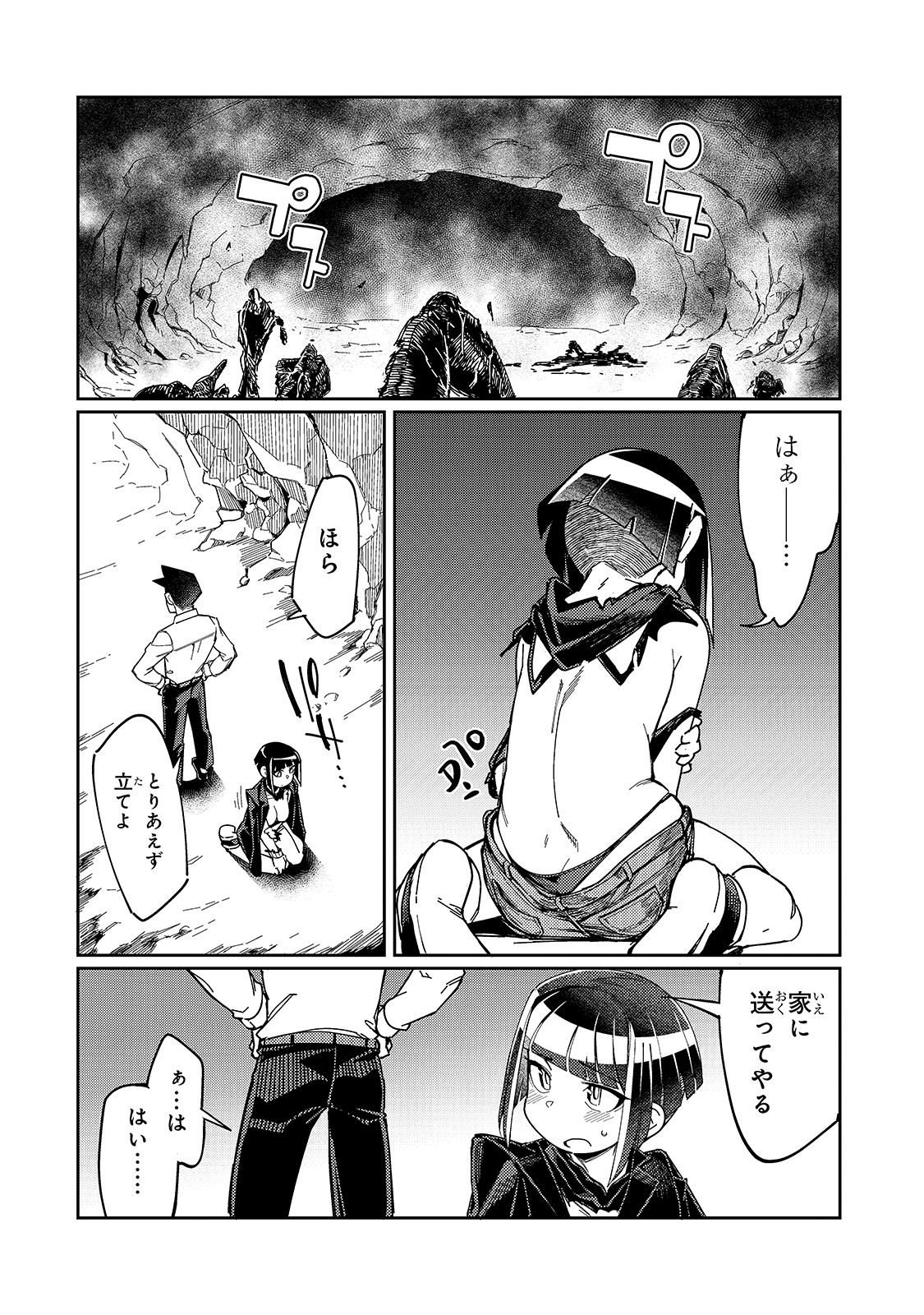 KOWARE SKILL DE HAJIMERU GENDAI DUNGEON KOURYAKU (MANGA) - raw - Chapter 5 - https://jpdd.ccdd.to/JPDD/kowareskilldehajimerugendaidungeonkouryakumanga/165725/tat41qluvwy.jpg