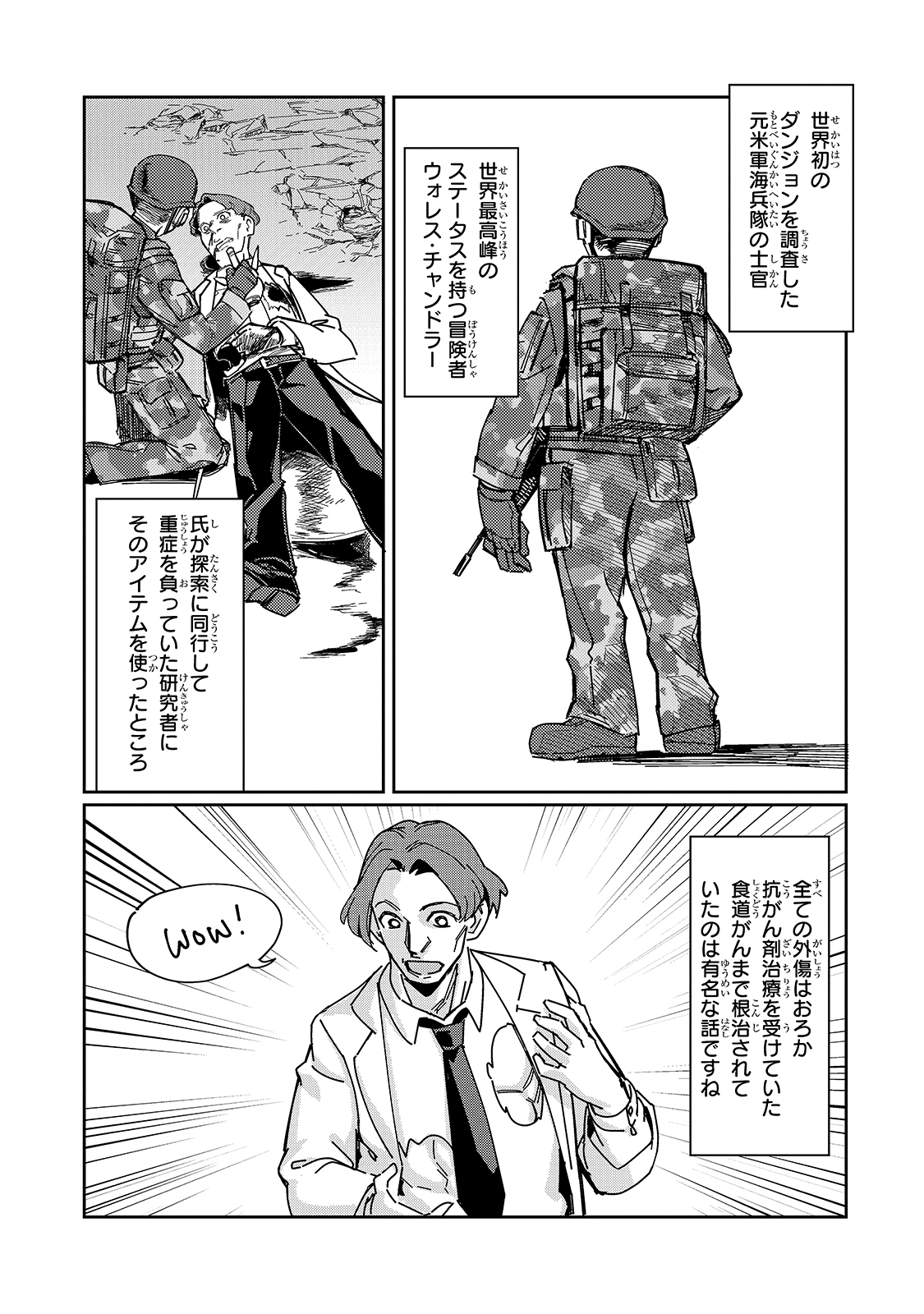 KOWARE SKILL DE HAJIMERU GENDAI DUNGEON KOURYAKU (MANGA) - raw - Chapter 5 - https://jpdd.ccdd.to/JPDD/kowareskilldehajimerugendaidungeonkouryakumanga/165725/u3gvxhaymjr.jpg