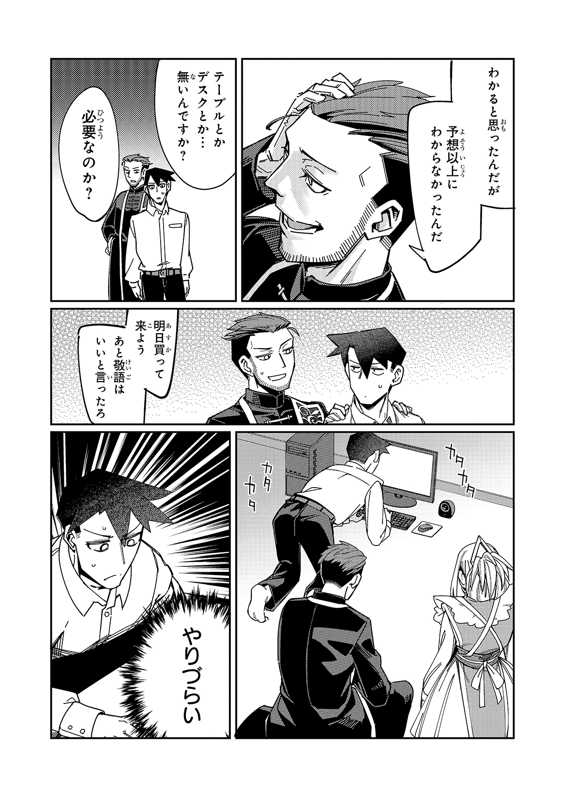 KOWARE SKILL DE HAJIMERU GENDAI DUNGEON KOURYAKU (MANGA) - raw - Chapter 5 - https://jpdd.ccdd.to/JPDD/kowareskilldehajimerugendaidungeonkouryakumanga/165725/whmgzjx5trf.jpg
