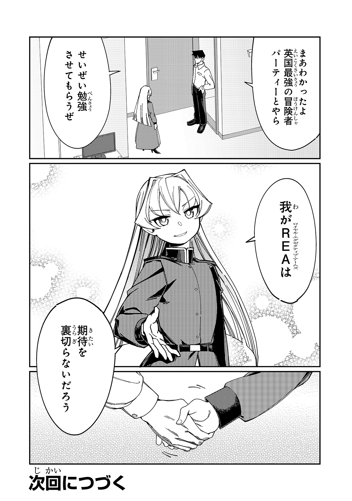 KOWARE SKILL DE HAJIMERU GENDAI DUNGEON KOURYAKU (MANGA) - raw - Chapter 6 - https://jpdd.ccdd.to/JPDD/kowareskilldehajimerugendaidungeonkouryakumanga/168062/4qtvby0bj5d.jpg