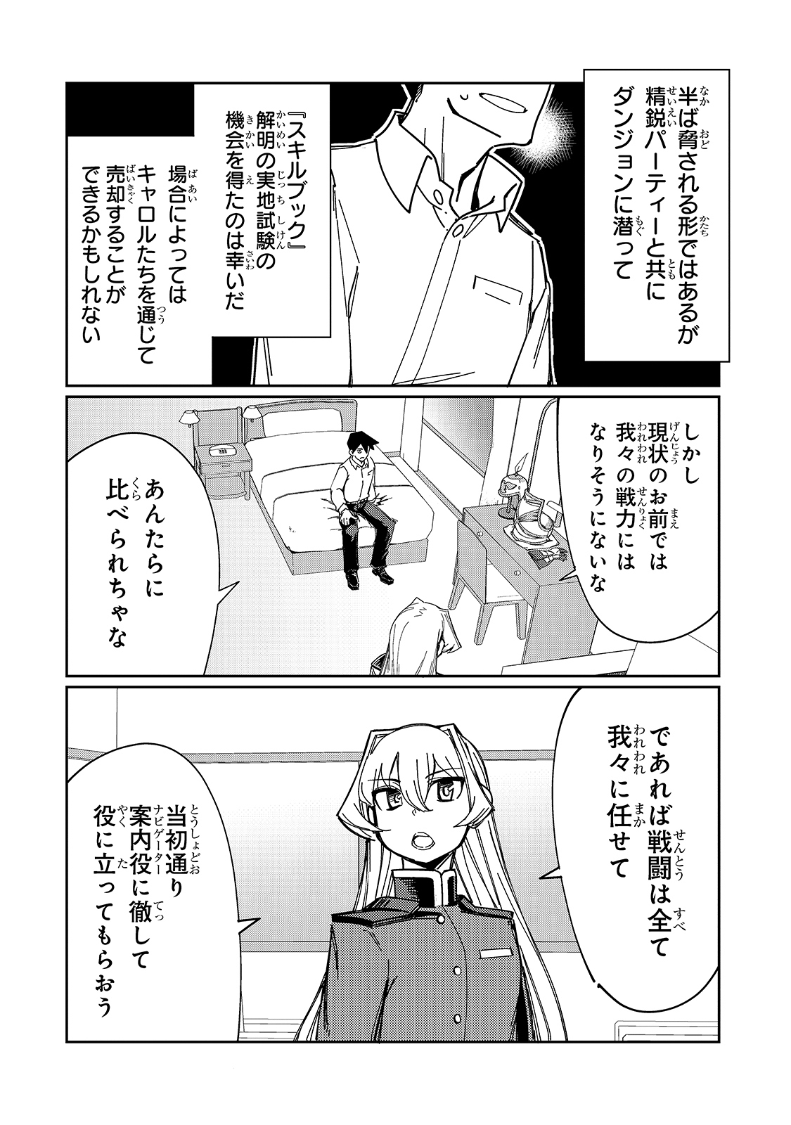 KOWARE SKILL DE HAJIMERU GENDAI DUNGEON KOURYAKU (MANGA) - raw - Chapter 6 - https://jpdd.ccdd.to/JPDD/kowareskilldehajimerugendaidungeonkouryakumanga/168062/4vmf5nu31qn.jpg