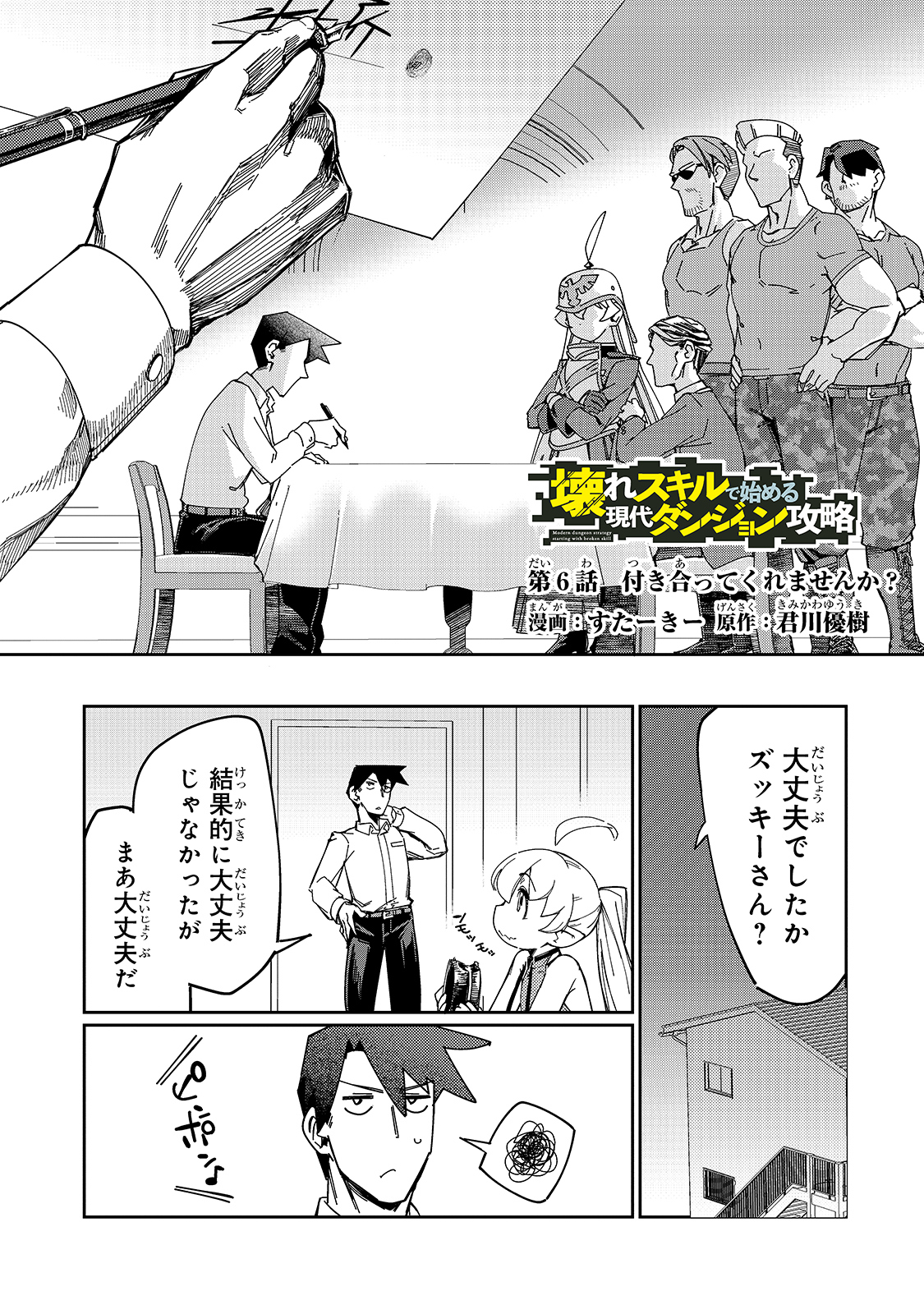 KOWARE SKILL DE HAJIMERU GENDAI DUNGEON KOURYAKU (MANGA) - raw - Chapter 6 - https://jpdd.ccdd.to/JPDD/kowareskilldehajimerugendaidungeonkouryakumanga/168062/e1mkjvbctoh.jpg