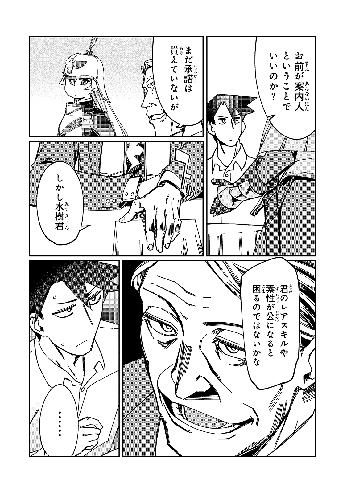KOWARE SKILL DE HAJIMERU GENDAI DUNGEON KOURYAKU (MANGA) - raw - Chapter 6 - https://jpdd.ccdd.to/JPDD/kowareskilldehajimerugendaidungeonkouryakumanga/168062/gxfxzngvirc.jpg