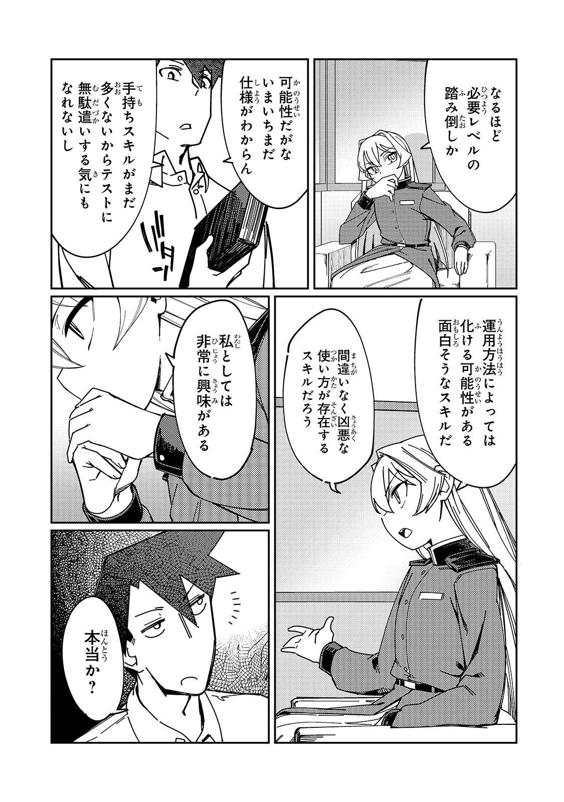 KOWARE SKILL DE HAJIMERU GENDAI DUNGEON KOURYAKU (MANGA) - raw - Chapter 6 - https://jpdd.ccdd.to/JPDD/kowareskilldehajimerugendaidungeonkouryakumanga/168062/id3bnpehnnn.jpg