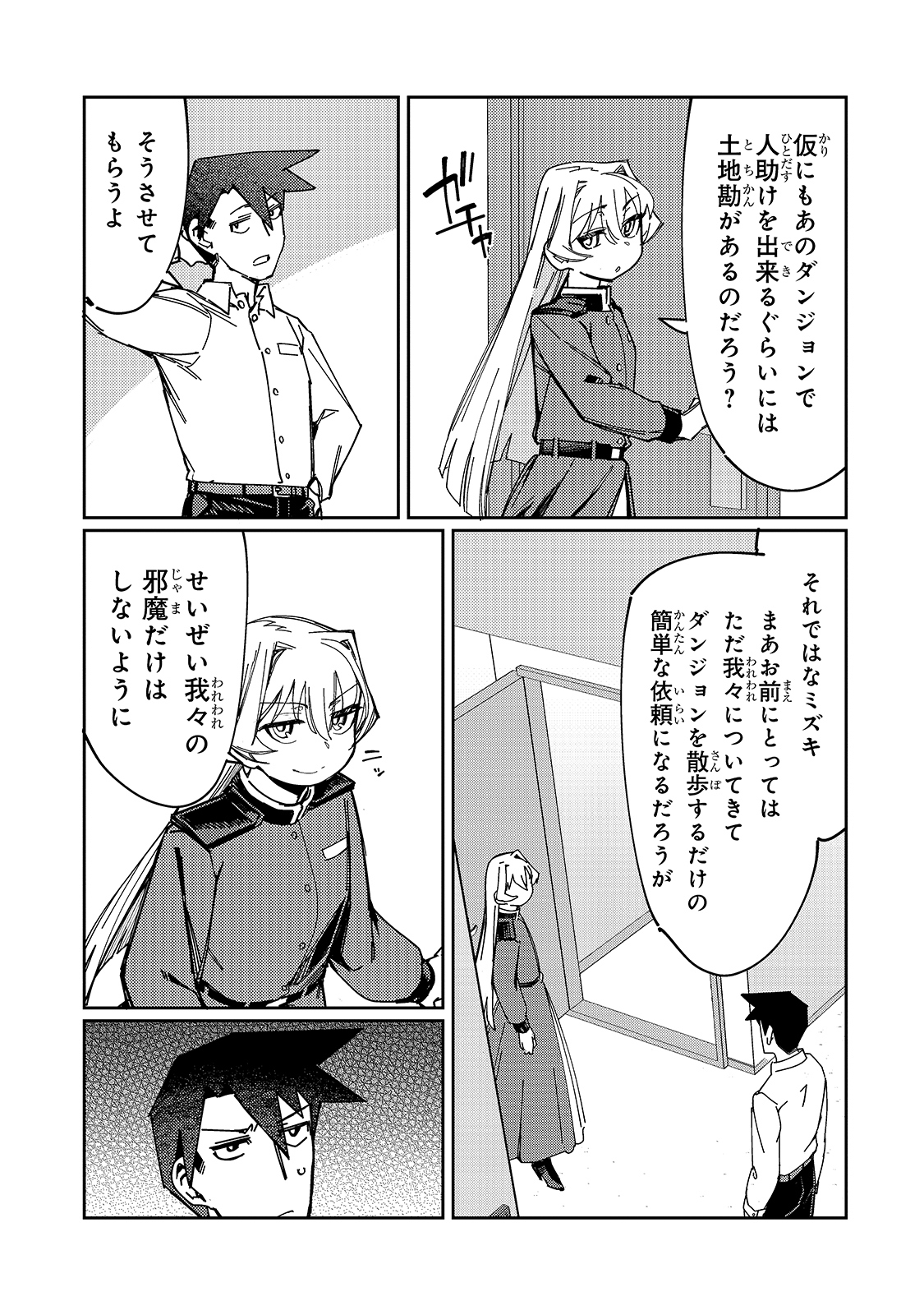 KOWARE SKILL DE HAJIMERU GENDAI DUNGEON KOURYAKU (MANGA) - raw - Chapter 6 - https://jpdd.ccdd.to/JPDD/kowareskilldehajimerugendaidungeonkouryakumanga/168062/kwrfapo0yb5.jpg