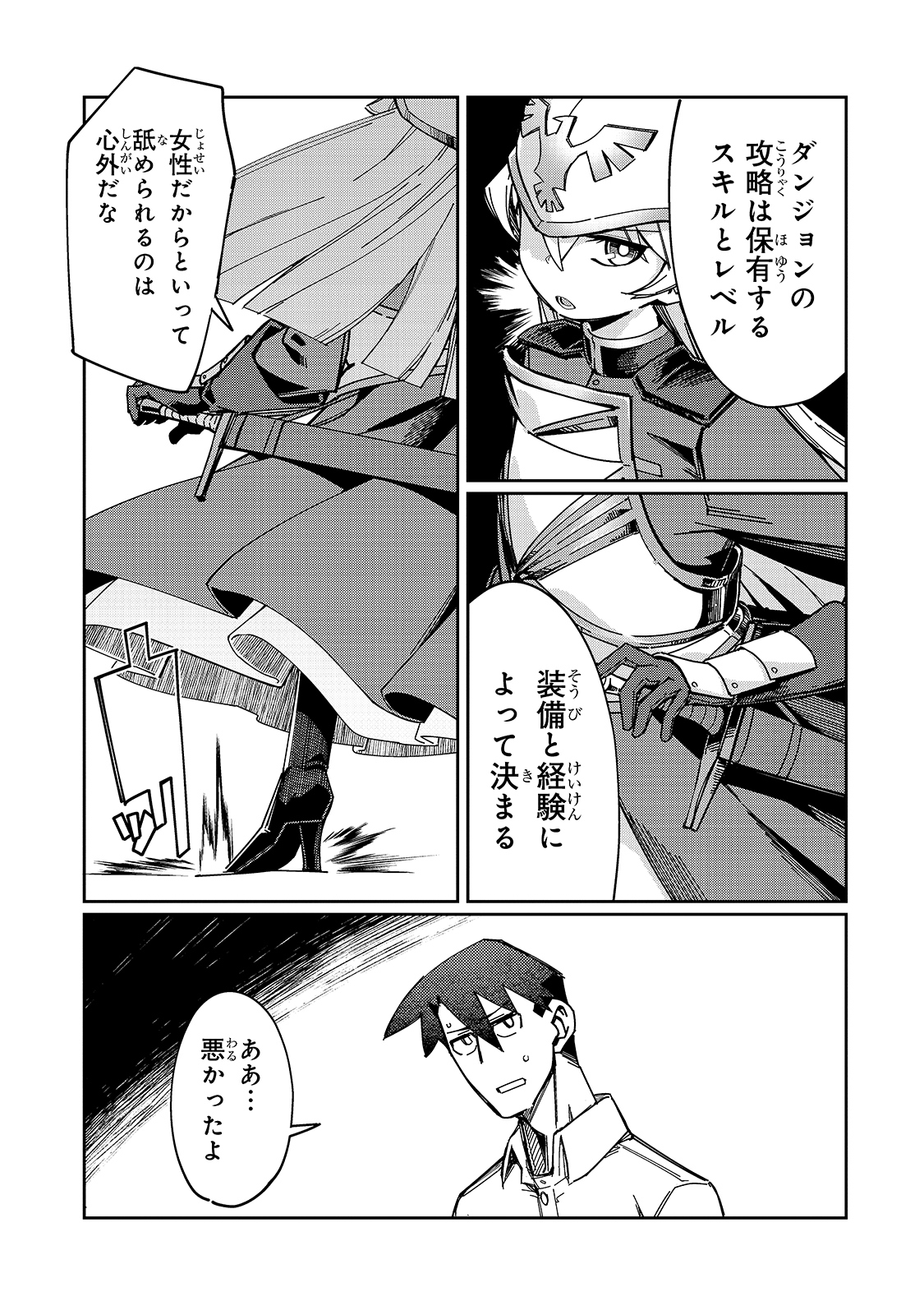 KOWARE SKILL DE HAJIMERU GENDAI DUNGEON KOURYAKU (MANGA) - raw - Chapter 6 - https://jpdd.ccdd.to/JPDD/kowareskilldehajimerugendaidungeonkouryakumanga/168062/lwbg5r2rpmv.jpg