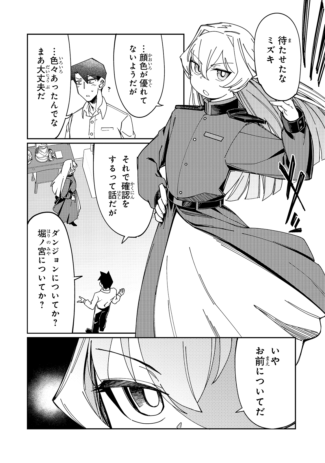 KOWARE SKILL DE HAJIMERU GENDAI DUNGEON KOURYAKU (MANGA) - raw - Chapter 6 - https://jpdd.ccdd.to/JPDD/kowareskilldehajimerugendaidungeonkouryakumanga/168062/o4tjnls5z42.jpg