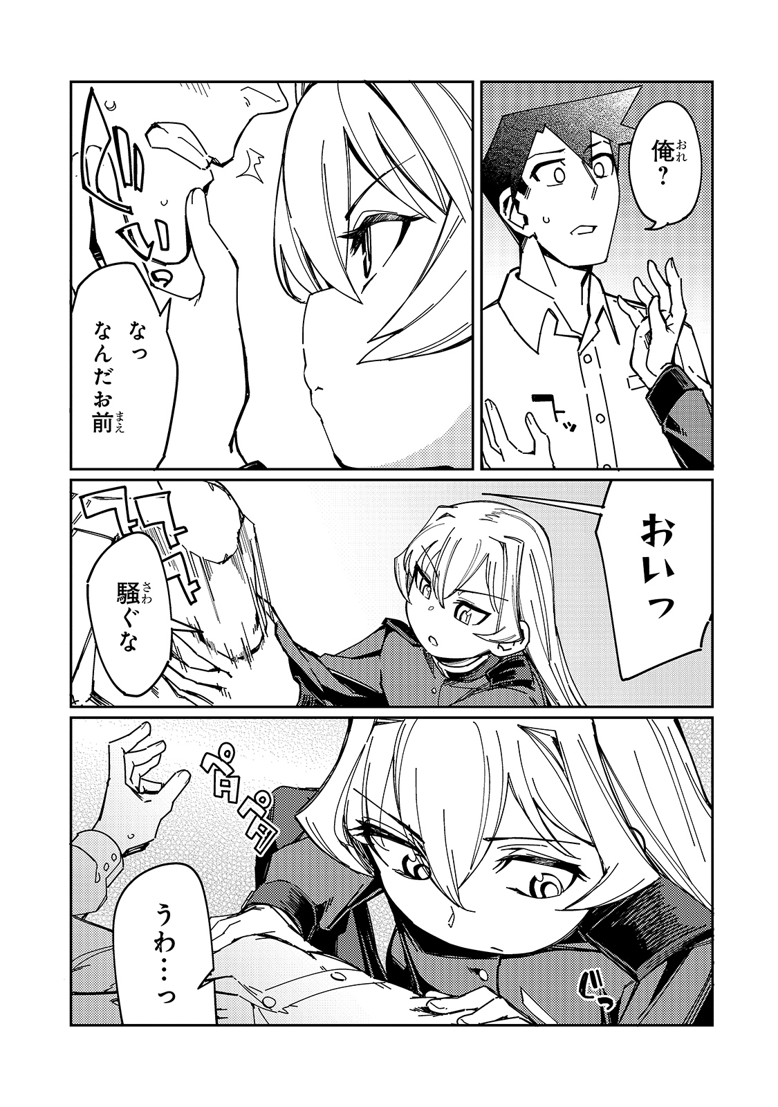 KOWARE SKILL DE HAJIMERU GENDAI DUNGEON KOURYAKU (MANGA) - raw - Chapter 6 - https://jpdd.ccdd.to/JPDD/kowareskilldehajimerugendaidungeonkouryakumanga/168062/prwkdnjfa4s.jpg