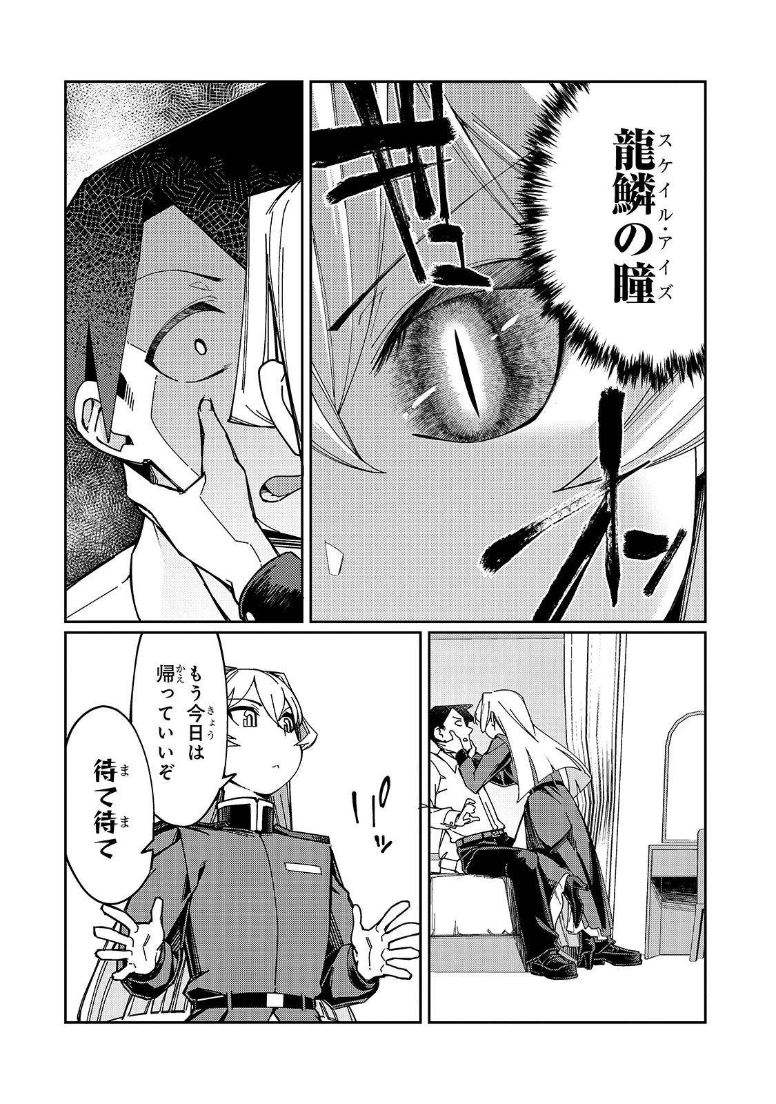 KOWARE SKILL DE HAJIMERU GENDAI DUNGEON KOURYAKU (MANGA) - raw - Chapter 6 - https://jpdd.ccdd.to/JPDD/kowareskilldehajimerugendaidungeonkouryakumanga/168062/so4bacsmhiu.jpg