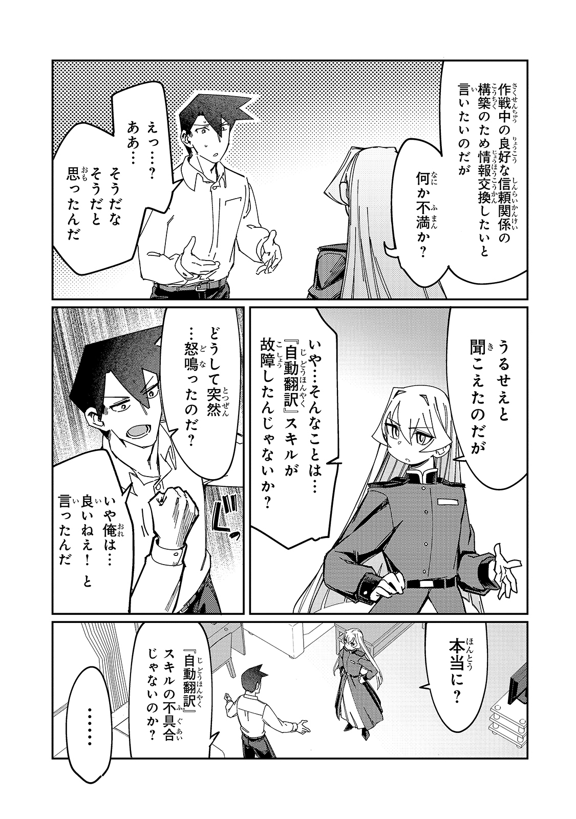 KOWARE SKILL DE HAJIMERU GENDAI DUNGEON KOURYAKU (MANGA) - raw - Chapter 6 - https://jpdd.ccdd.to/JPDD/kowareskilldehajimerugendaidungeonkouryakumanga/168062/tgazothijzb.jpg