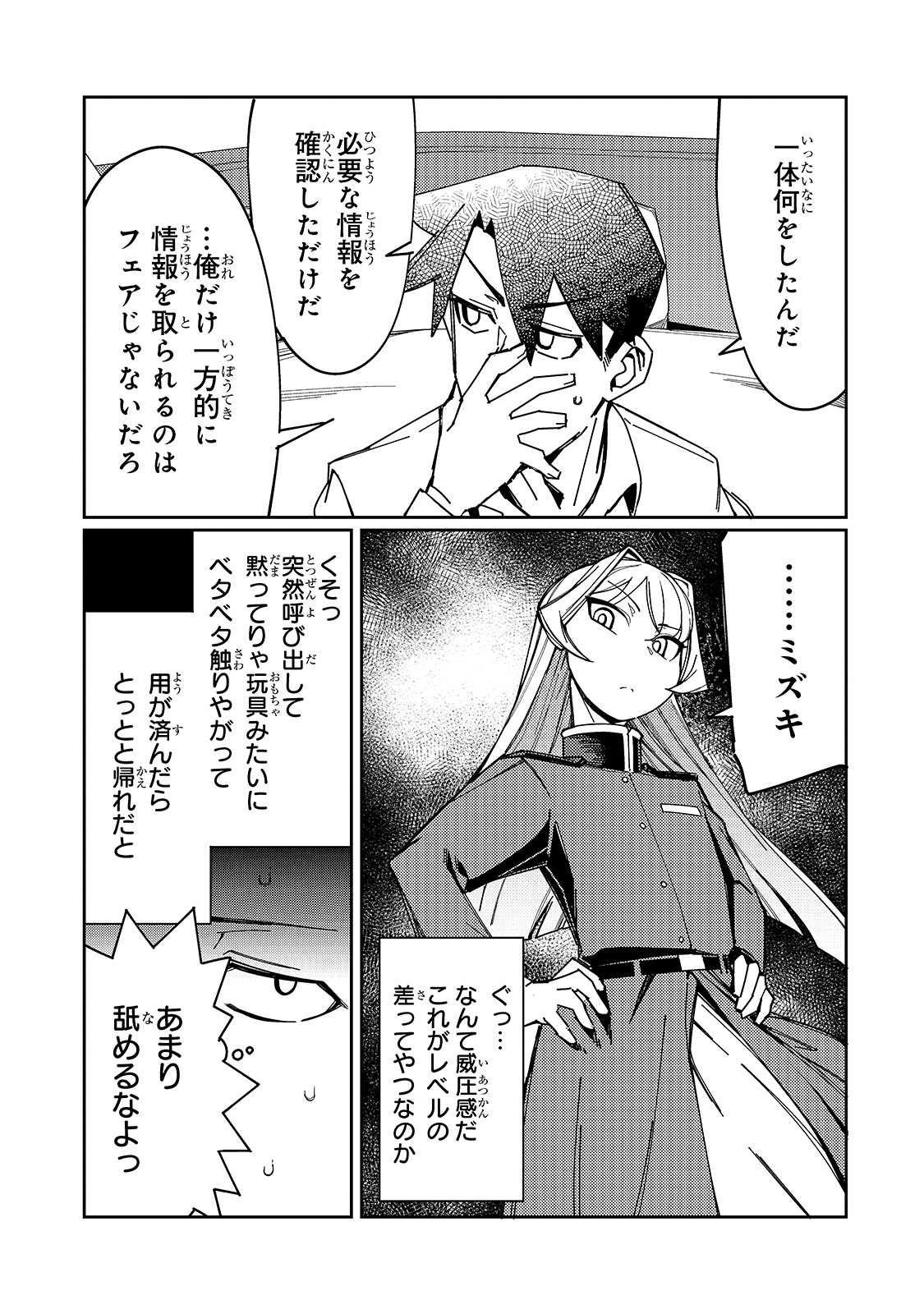 KOWARE SKILL DE HAJIMERU GENDAI DUNGEON KOURYAKU (MANGA) - raw - Chapter 6 - https://jpdd.ccdd.to/JPDD/kowareskilldehajimerugendaidungeonkouryakumanga/168062/xlry14f5jhu.jpg