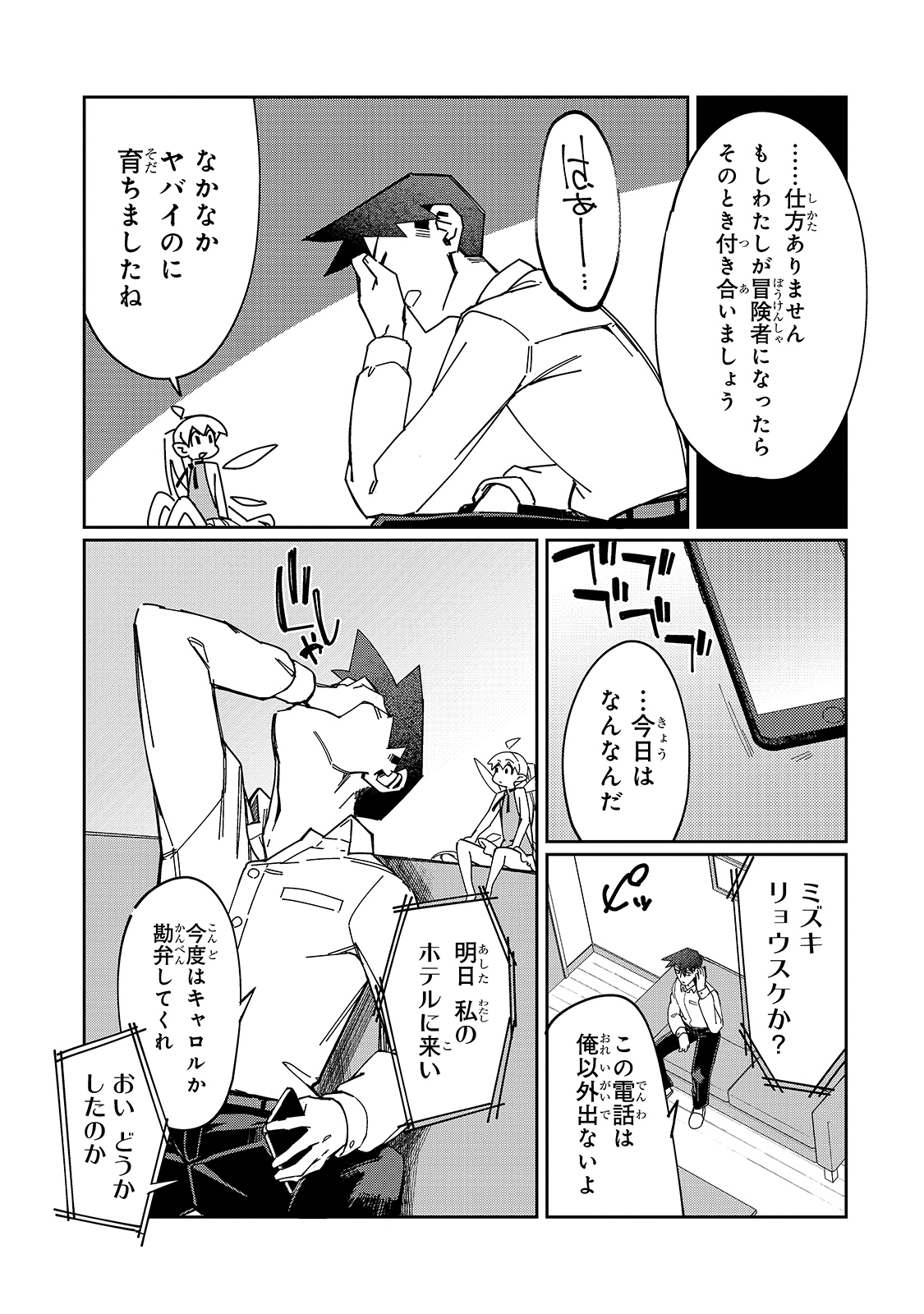 KOWARE SKILL DE HAJIMERU GENDAI DUNGEON KOURYAKU (MANGA) - raw - Chapter 6 - https://jpdd.ccdd.to/JPDD/kowareskilldehajimerugendaidungeonkouryakumanga/168062/yrcn00eqo1f.jpg