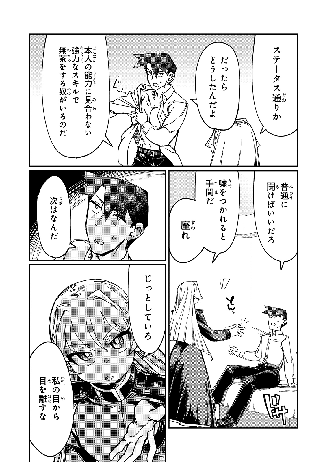 KOWARE SKILL DE HAJIMERU GENDAI DUNGEON KOURYAKU (MANGA) - raw - Chapter 6 - https://jpdd.ccdd.to/JPDD/kowareskilldehajimerugendaidungeonkouryakumanga/168062/yser10m1bo3.jpg
