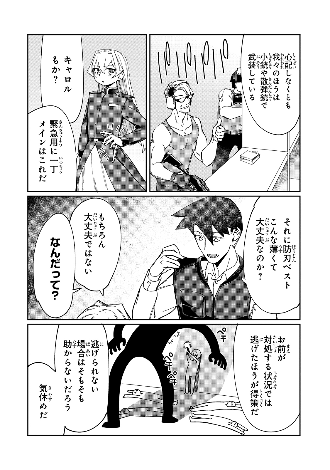 KOWARE SKILL DE HAJIMERU GENDAI DUNGEON KOURYAKU (MANGA) - raw - Chapter 7 - https://jpdd.ccdd.to/JPDD/kowareskilldehajimerugendaidungeonkouryakumanga/170511/1zpg4p0jwcq.jpg
