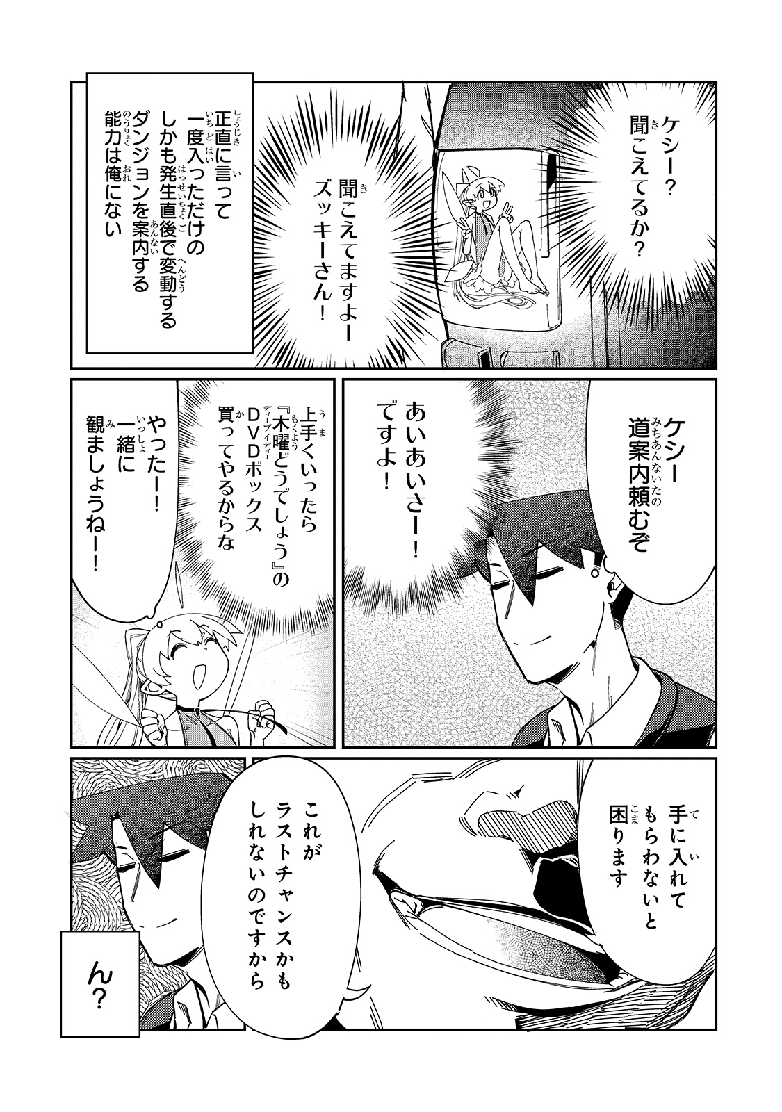 KOWARE SKILL DE HAJIMERU GENDAI DUNGEON KOURYAKU (MANGA) - raw - Chapter 7 - https://jpdd.ccdd.to/JPDD/kowareskilldehajimerugendaidungeonkouryakumanga/170511/320wacesiuf.jpg
