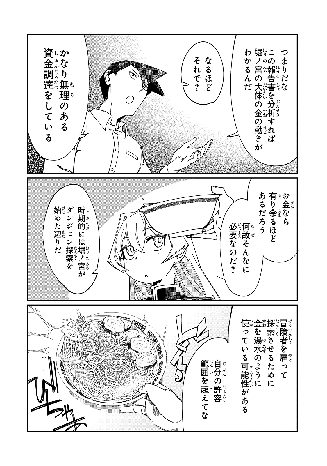 KOWARE SKILL DE HAJIMERU GENDAI DUNGEON KOURYAKU (MANGA) - raw - Chapter 7 - https://jpdd.ccdd.to/JPDD/kowareskilldehajimerugendaidungeonkouryakumanga/170511/4sgzrtfhxd2.jpg