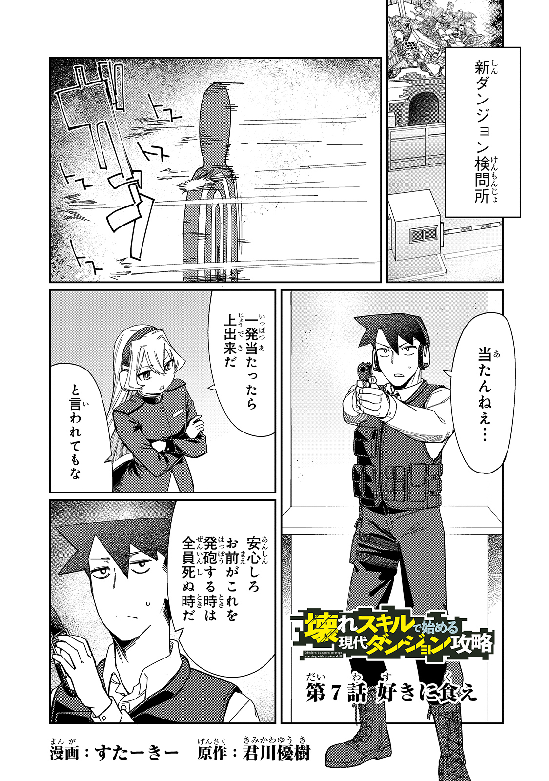 KOWARE SKILL DE HAJIMERU GENDAI DUNGEON KOURYAKU (MANGA) - raw - Chapter 7 - https://jpdd.ccdd.to/JPDD/kowareskilldehajimerugendaidungeonkouryakumanga/170511/aeskucd3f03.jpg