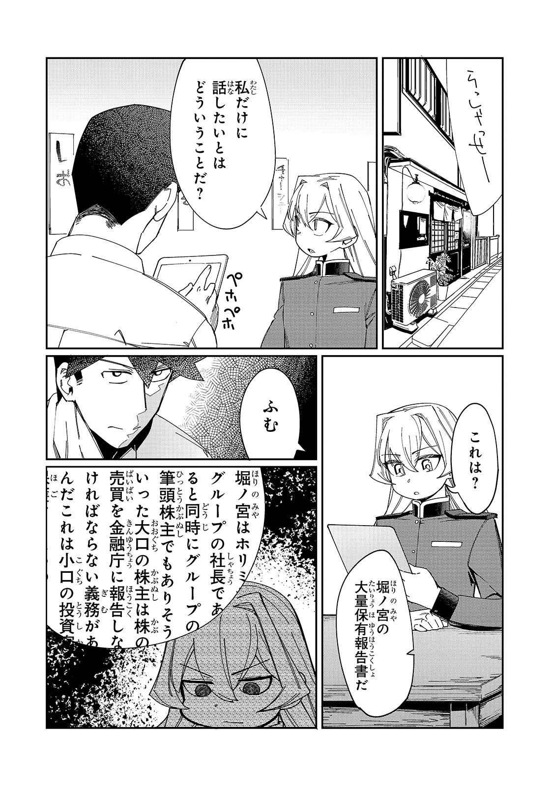 KOWARE SKILL DE HAJIMERU GENDAI DUNGEON KOURYAKU (MANGA) - raw - Chapter 7 - https://jpdd.ccdd.to/JPDD/kowareskilldehajimerugendaidungeonkouryakumanga/170511/deglnwafpdn.jpg