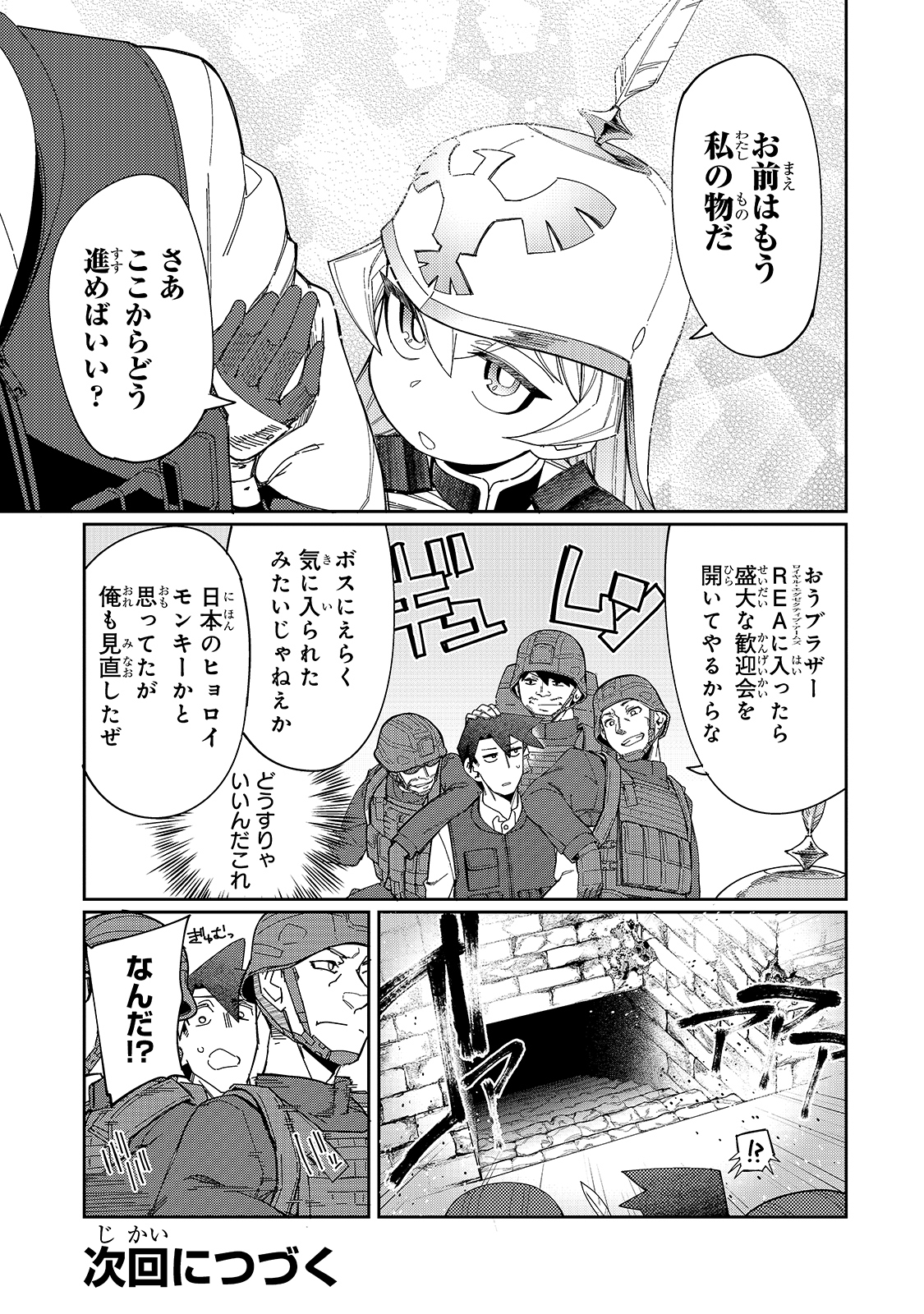 KOWARE SKILL DE HAJIMERU GENDAI DUNGEON KOURYAKU (MANGA) - raw - Chapter 7 - https://jpdd.ccdd.to/JPDD/kowareskilldehajimerugendaidungeonkouryakumanga/170511/wg2zxr4wu5r.jpg