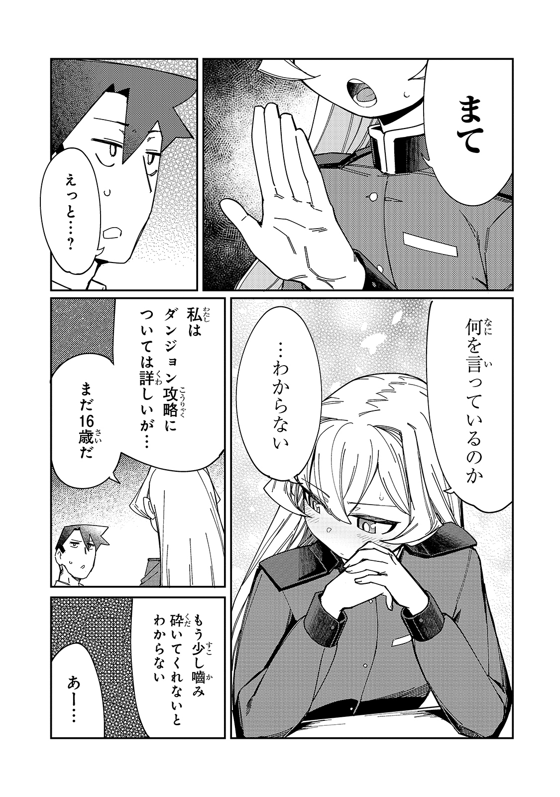 KOWARE SKILL DE HAJIMERU GENDAI DUNGEON KOURYAKU (MANGA) - raw - Chapter 7 - https://jpdd.ccdd.to/JPDD/kowareskilldehajimerugendaidungeonkouryakumanga/170511/xijcazhvjnw.jpg