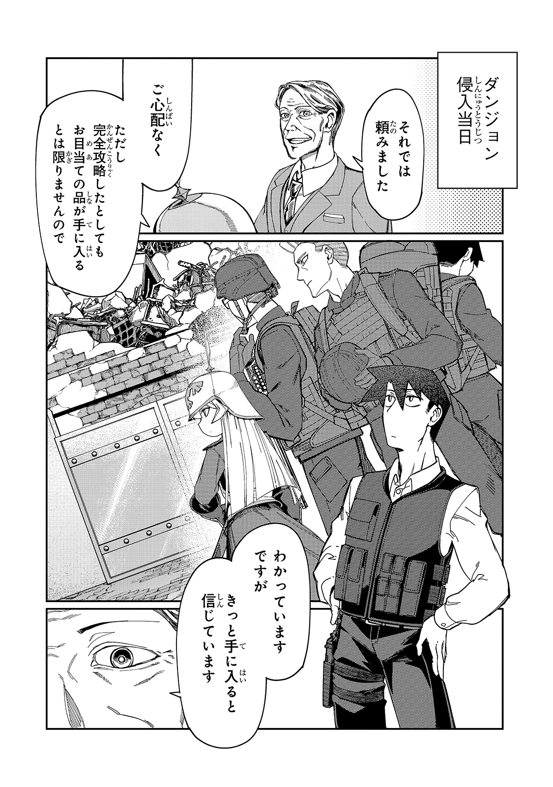 KOWARE SKILL DE HAJIMERU GENDAI DUNGEON KOURYAKU (MANGA) - raw - Chapter 7 - https://jpdd.ccdd.to/JPDD/kowareskilldehajimerugendaidungeonkouryakumanga/170511/zu0sesyw0od.jpg