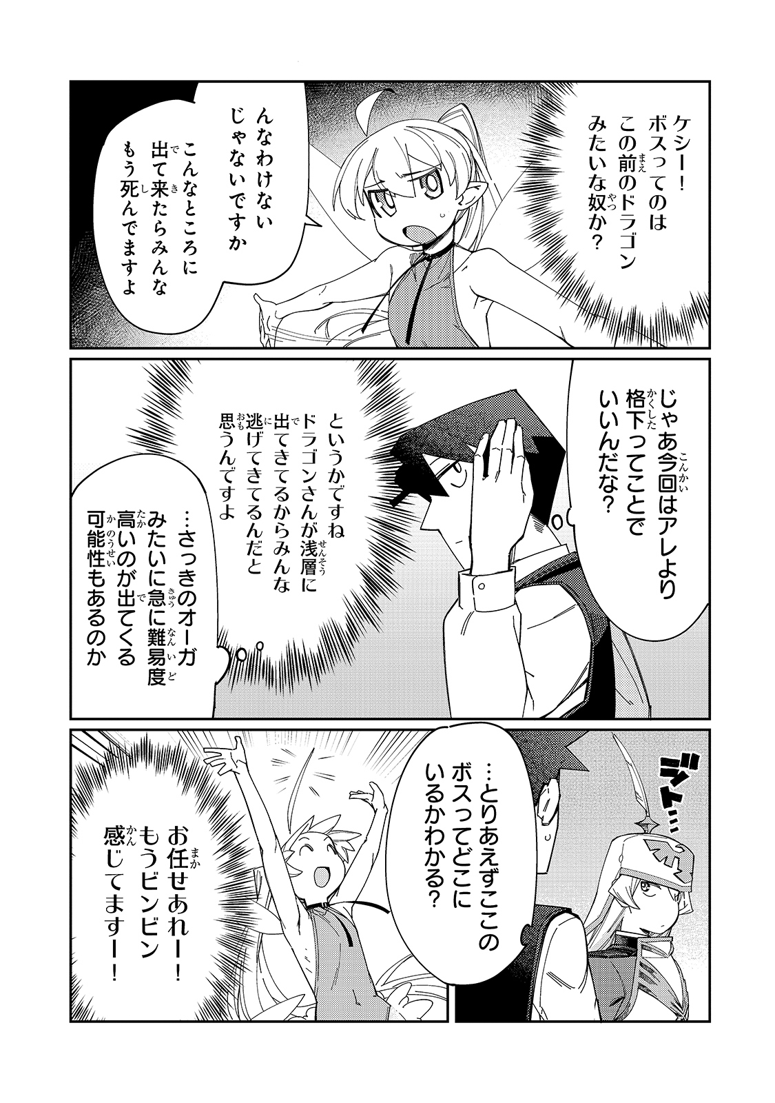 KOWARE SKILL DE HAJIMERU GENDAI DUNGEON KOURYAKU (MANGA) - raw - Chapter 8 - https://jpdd.ccdd.to/JPDD/kowareskilldehajimerugendaidungeonkouryakumanga/173420/a4fhsgditz1.jpg