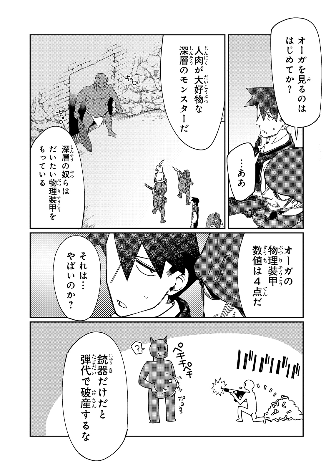 KOWARE SKILL DE HAJIMERU GENDAI DUNGEON KOURYAKU (MANGA) - raw - Chapter 8 - https://jpdd.ccdd.to/JPDD/kowareskilldehajimerugendaidungeonkouryakumanga/173420/ejvzf0ojzdt.jpg