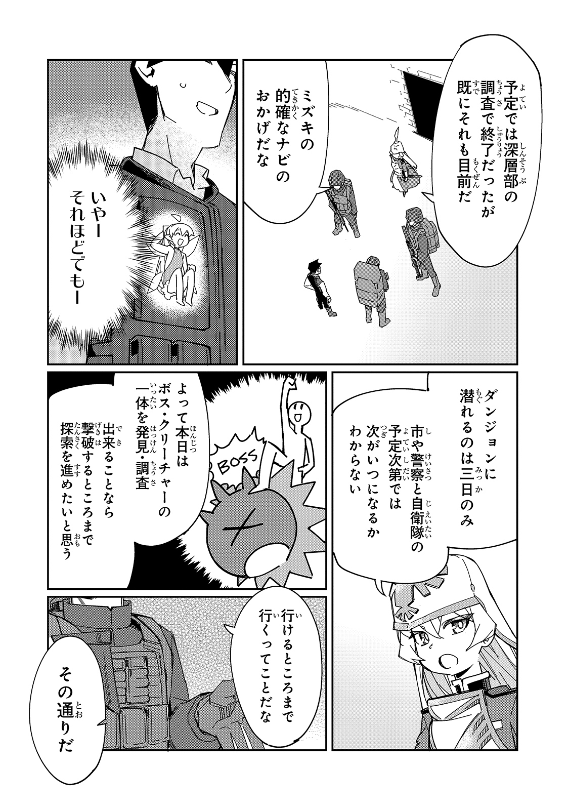 KOWARE SKILL DE HAJIMERU GENDAI DUNGEON KOURYAKU (MANGA) - raw - Chapter 8 - https://jpdd.ccdd.to/JPDD/kowareskilldehajimerugendaidungeonkouryakumanga/173420/gl42bgisonk.jpg