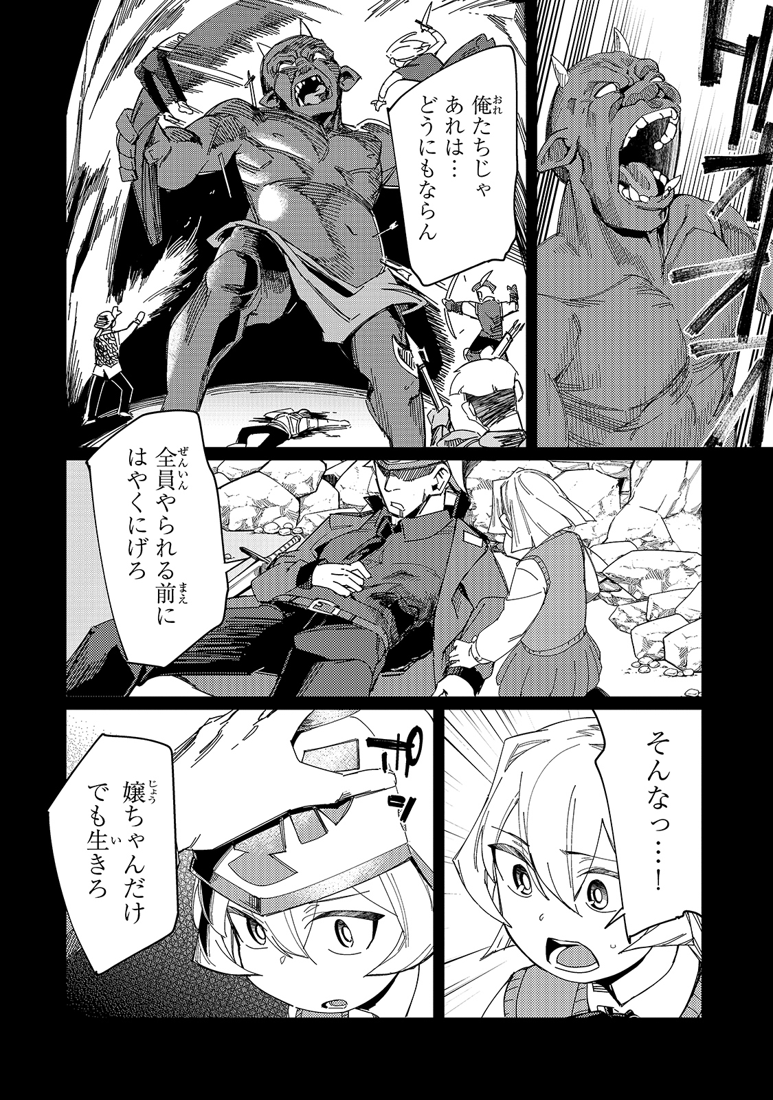 KOWARE SKILL DE HAJIMERU GENDAI DUNGEON KOURYAKU (MANGA) - raw - Chapter 8 - https://jpdd.ccdd.to/JPDD/kowareskilldehajimerugendaidungeonkouryakumanga/173420/ky0m5frz3hr.jpg