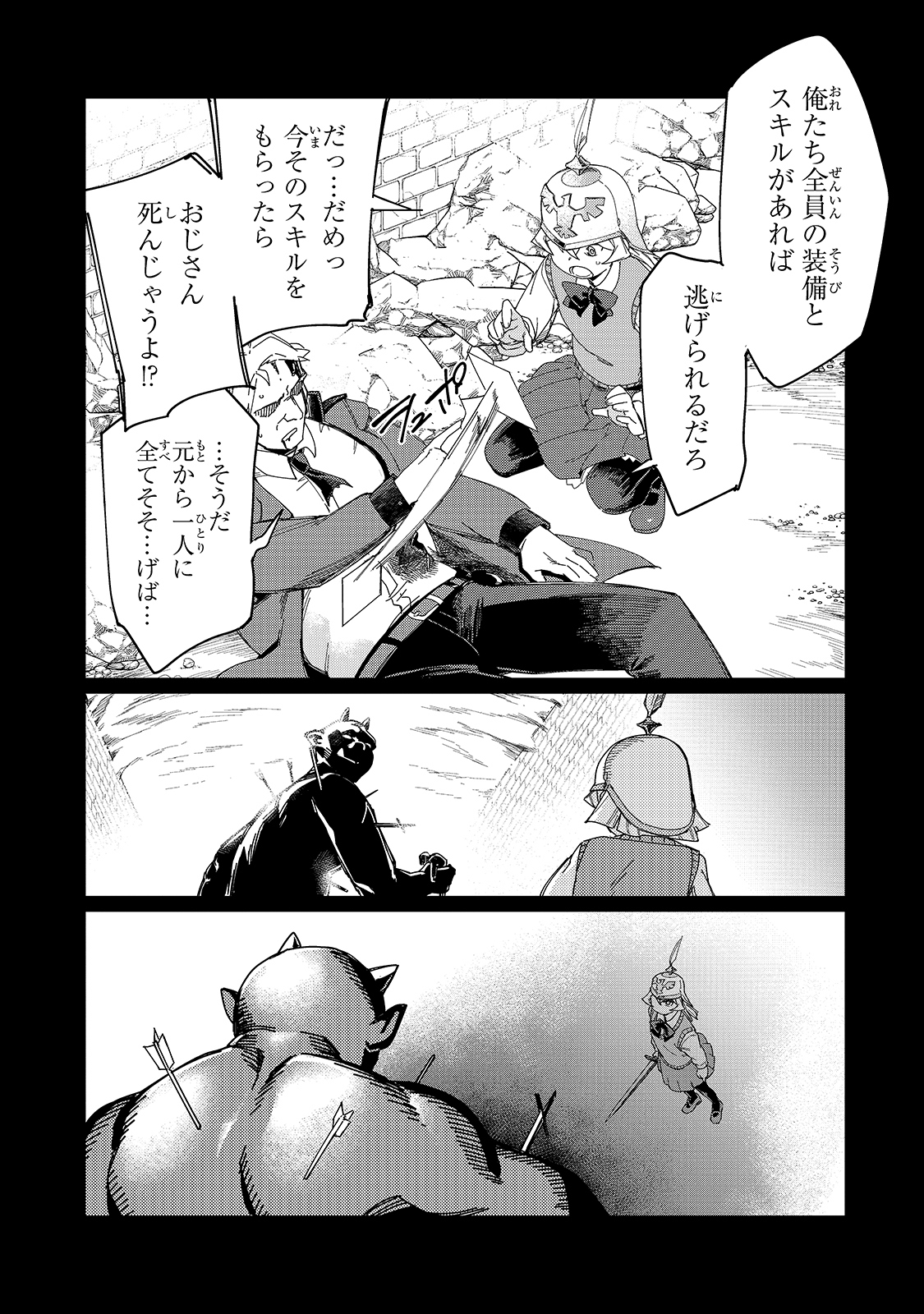 KOWARE SKILL DE HAJIMERU GENDAI DUNGEON KOURYAKU (MANGA) - raw - Chapter 8 - https://jpdd.ccdd.to/JPDD/kowareskilldehajimerugendaidungeonkouryakumanga/173420/sy0wd0eye3w.jpg