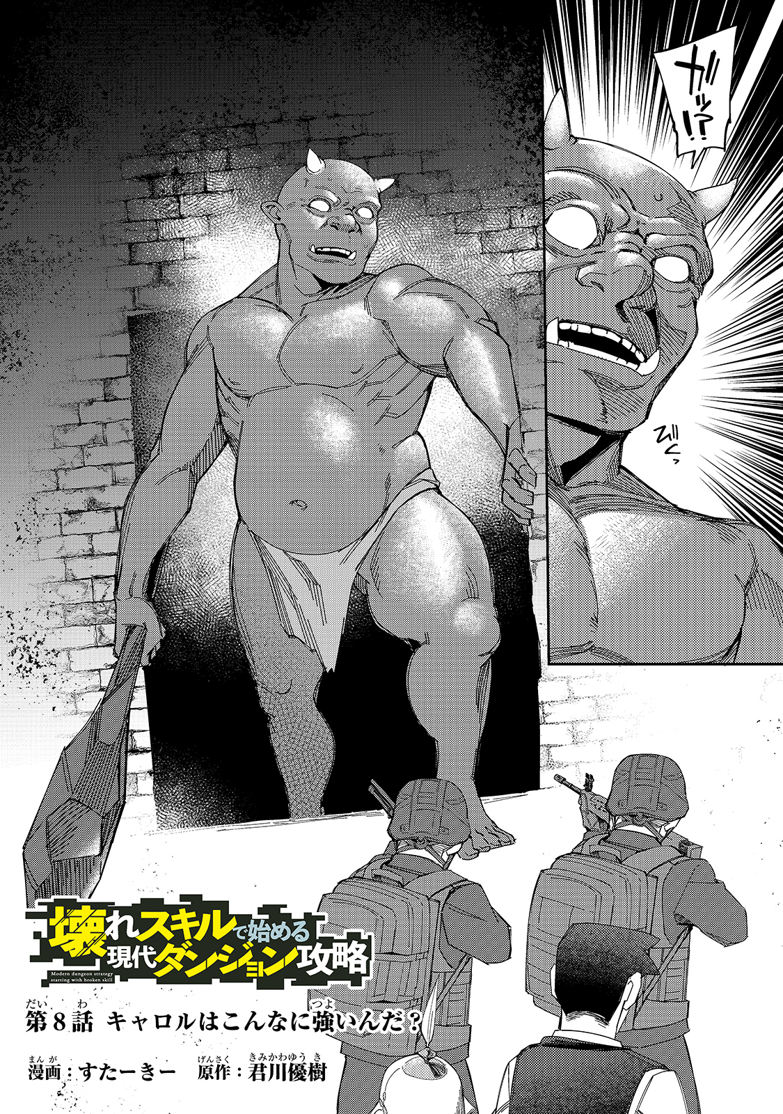KOWARE SKILL DE HAJIMERU GENDAI DUNGEON KOURYAKU (MANGA) - raw - Chapter 8 - https://jpdd.ccdd.to/JPDD/kowareskilldehajimerugendaidungeonkouryakumanga/173420/uobxfb4t1jo.jpg