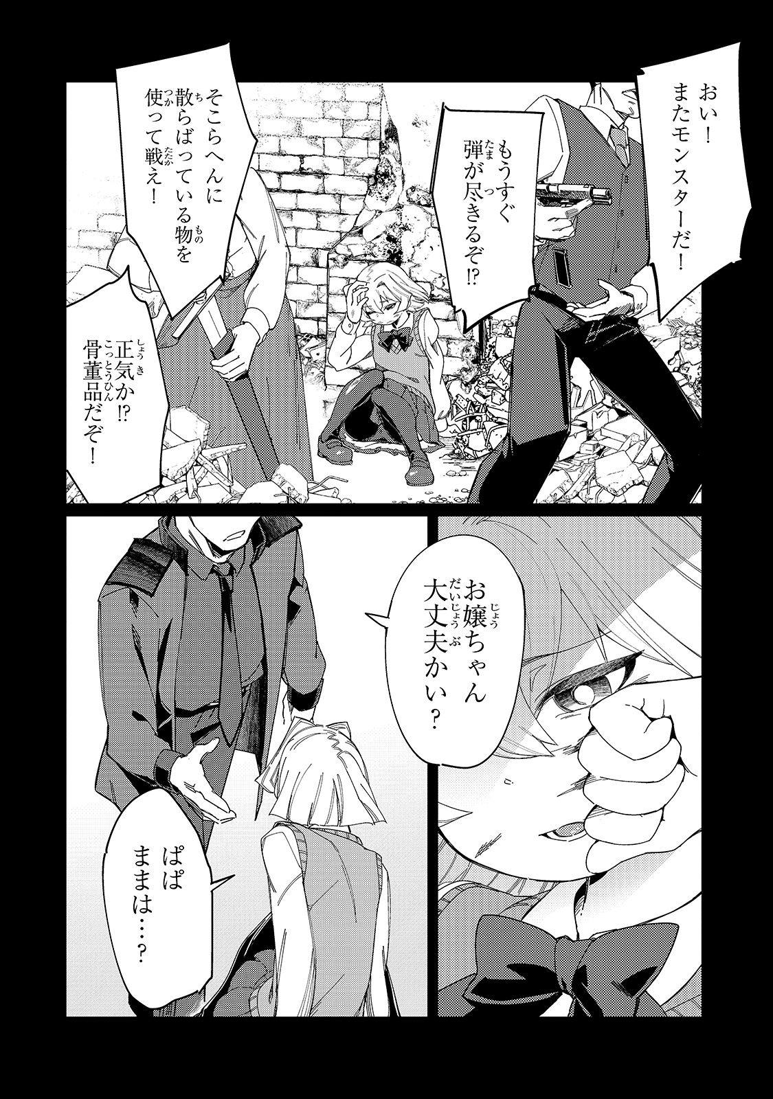 KOWARE SKILL DE HAJIMERU GENDAI DUNGEON KOURYAKU (MANGA) - raw - Chapter 8 - https://jpdd.ccdd.to/JPDD/kowareskilldehajimerugendaidungeonkouryakumanga/173420/ytl1igl1jlr.jpg