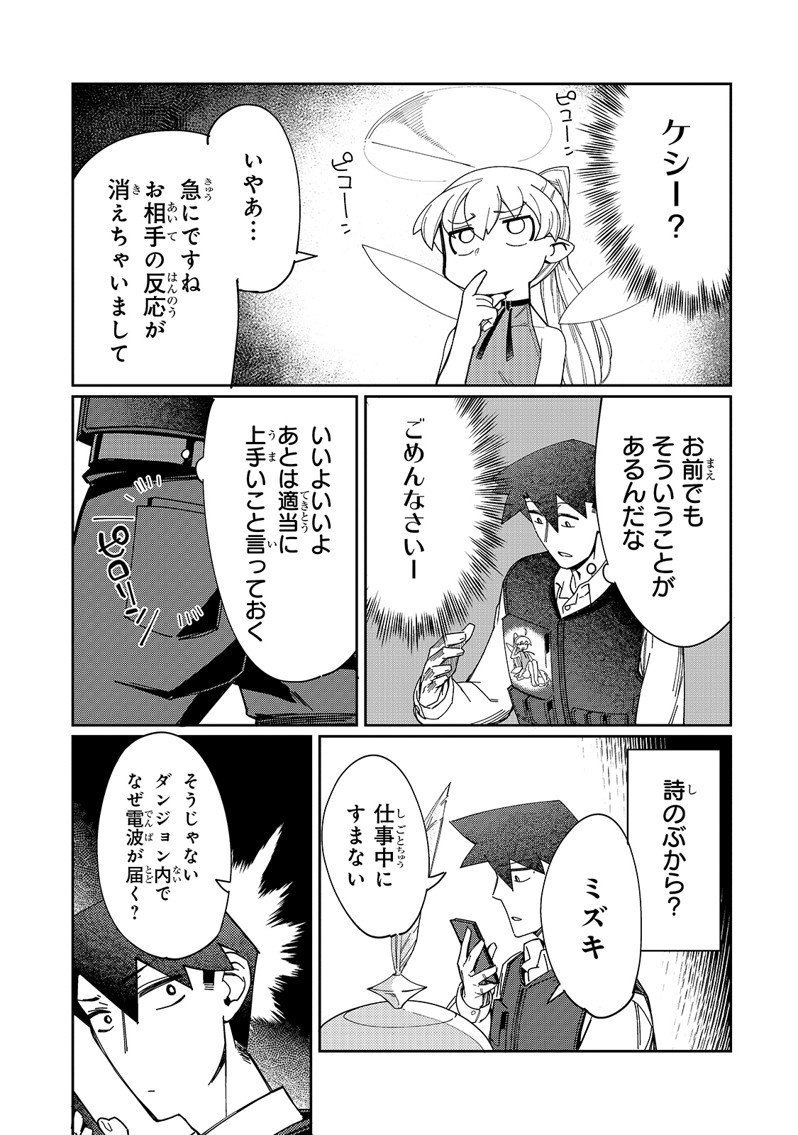 KOWARE SKILL DE HAJIMERU GENDAI DUNGEON KOURYAKU (MANGA) - raw - Chapter 8 - https://jpdd.ccdd.to/JPDD/kowareskilldehajimerugendaidungeonkouryakumanga/173420/z4xxnwe2mf2.jpg