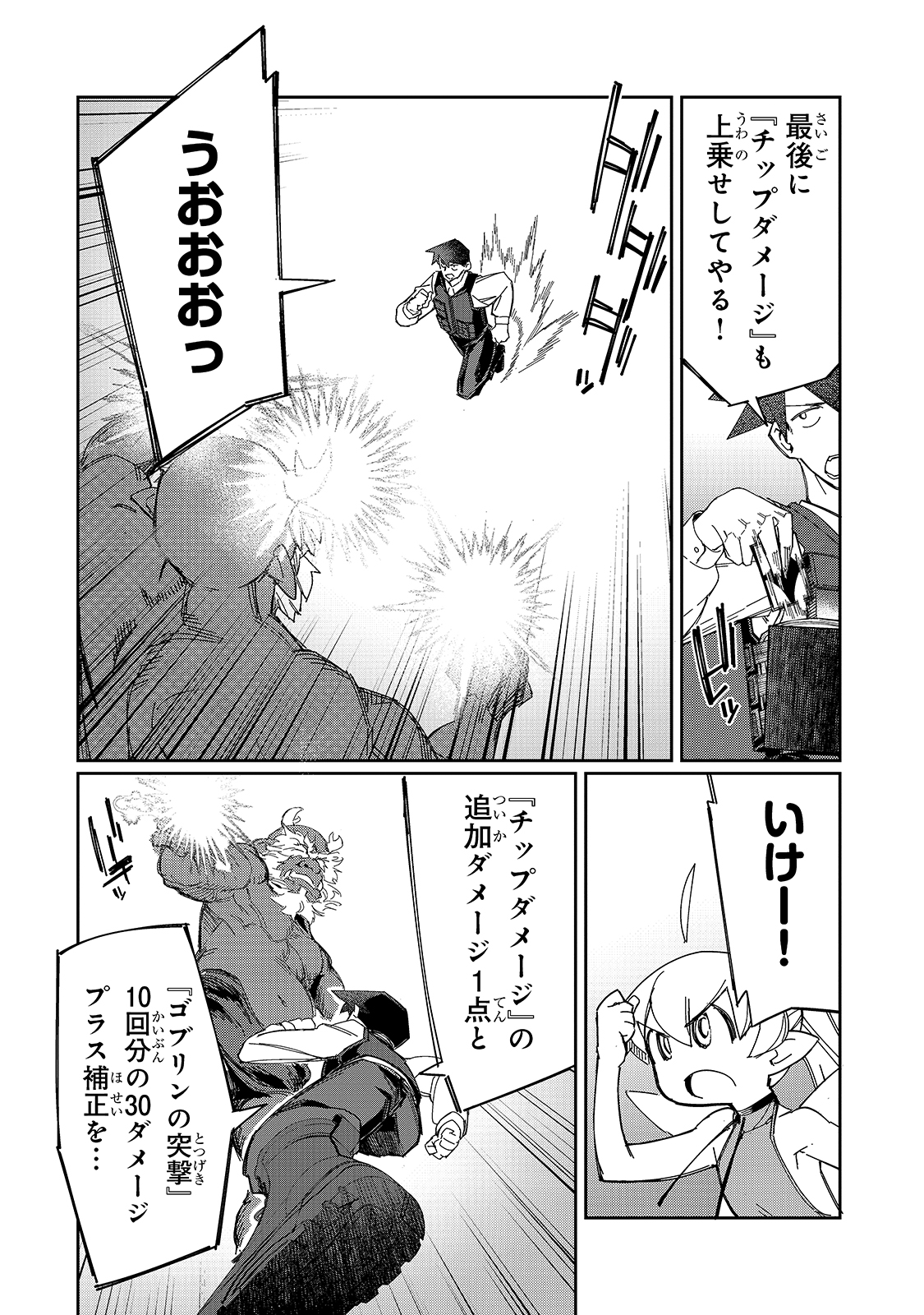 KOWARE SKILL DE HAJIMERU GENDAI DUNGEON KOURYAKU (MANGA) - raw - Chapter 9 - https://jpdd.ccdd.to/JPDD/kowareskilldehajimerugendaidungeonkouryakumanga/176081/13uwj313arq.jpg