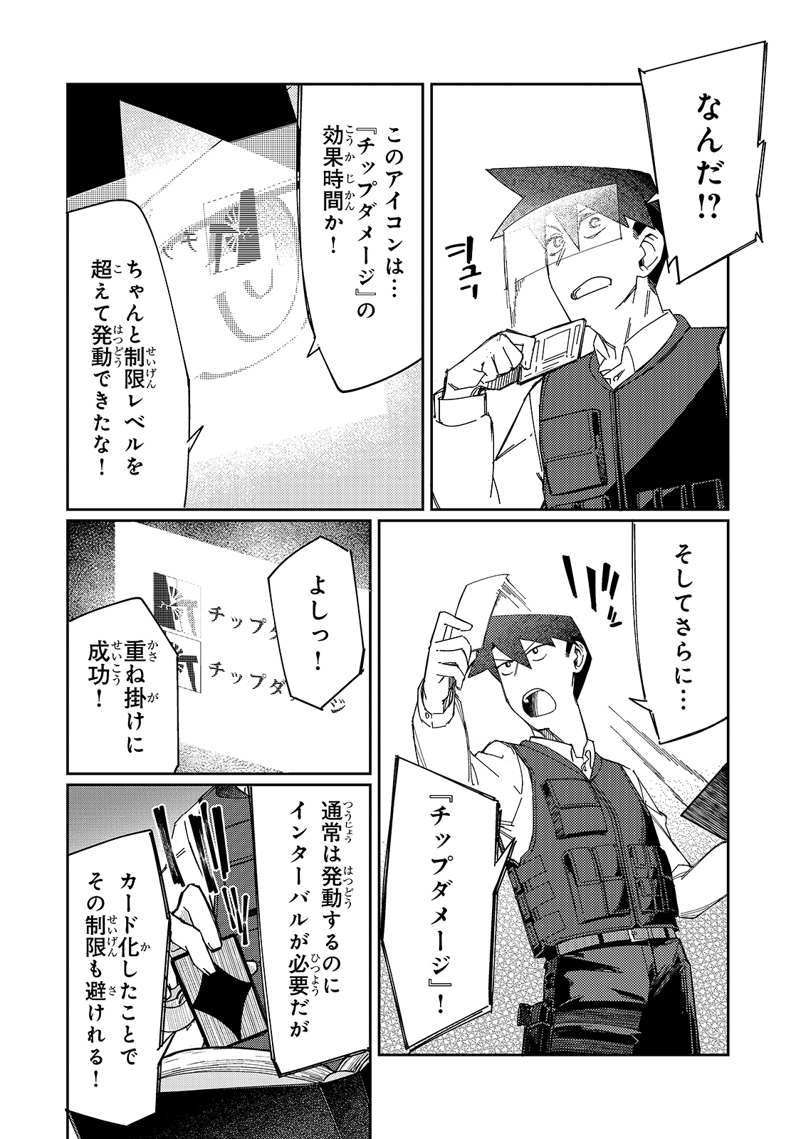 KOWARE SKILL DE HAJIMERU GENDAI DUNGEON KOURYAKU (MANGA) - raw - Chapter 9 - https://jpdd.ccdd.to/JPDD/kowareskilldehajimerugendaidungeonkouryakumanga/176081/al4e43apivm.jpg