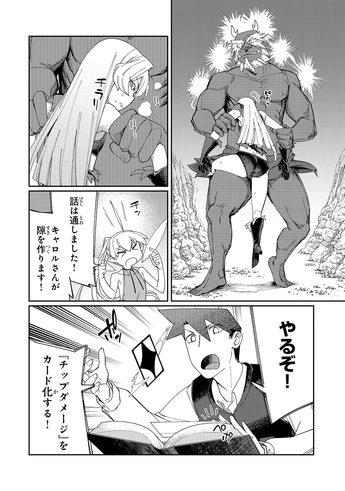 KOWARE SKILL DE HAJIMERU GENDAI DUNGEON KOURYAKU (MANGA) - raw - Chapter 9 - https://jpdd.ccdd.to/JPDD/kowareskilldehajimerugendaidungeonkouryakumanga/176081/bk4k4s0zpix.jpg