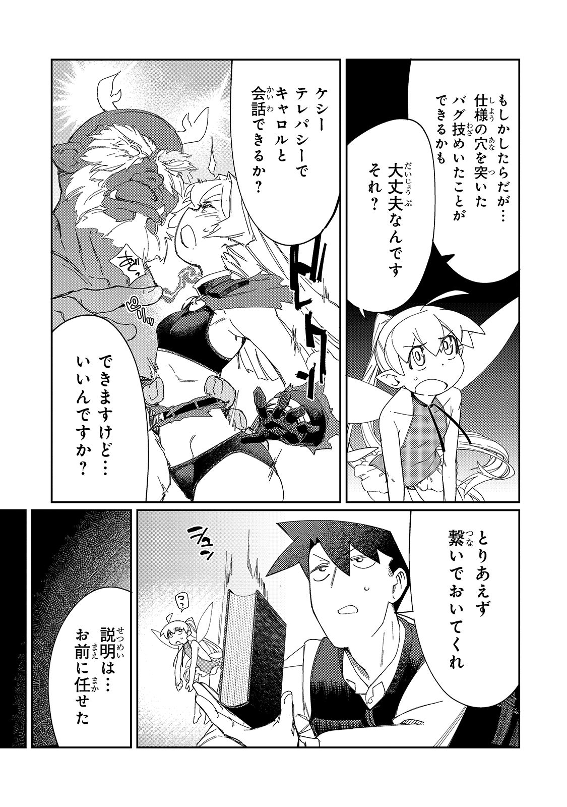 KOWARE SKILL DE HAJIMERU GENDAI DUNGEON KOURYAKU (MANGA) - raw - Chapter 9 - https://jpdd.ccdd.to/JPDD/kowareskilldehajimerugendaidungeonkouryakumanga/176081/eemktwcd25b.jpg