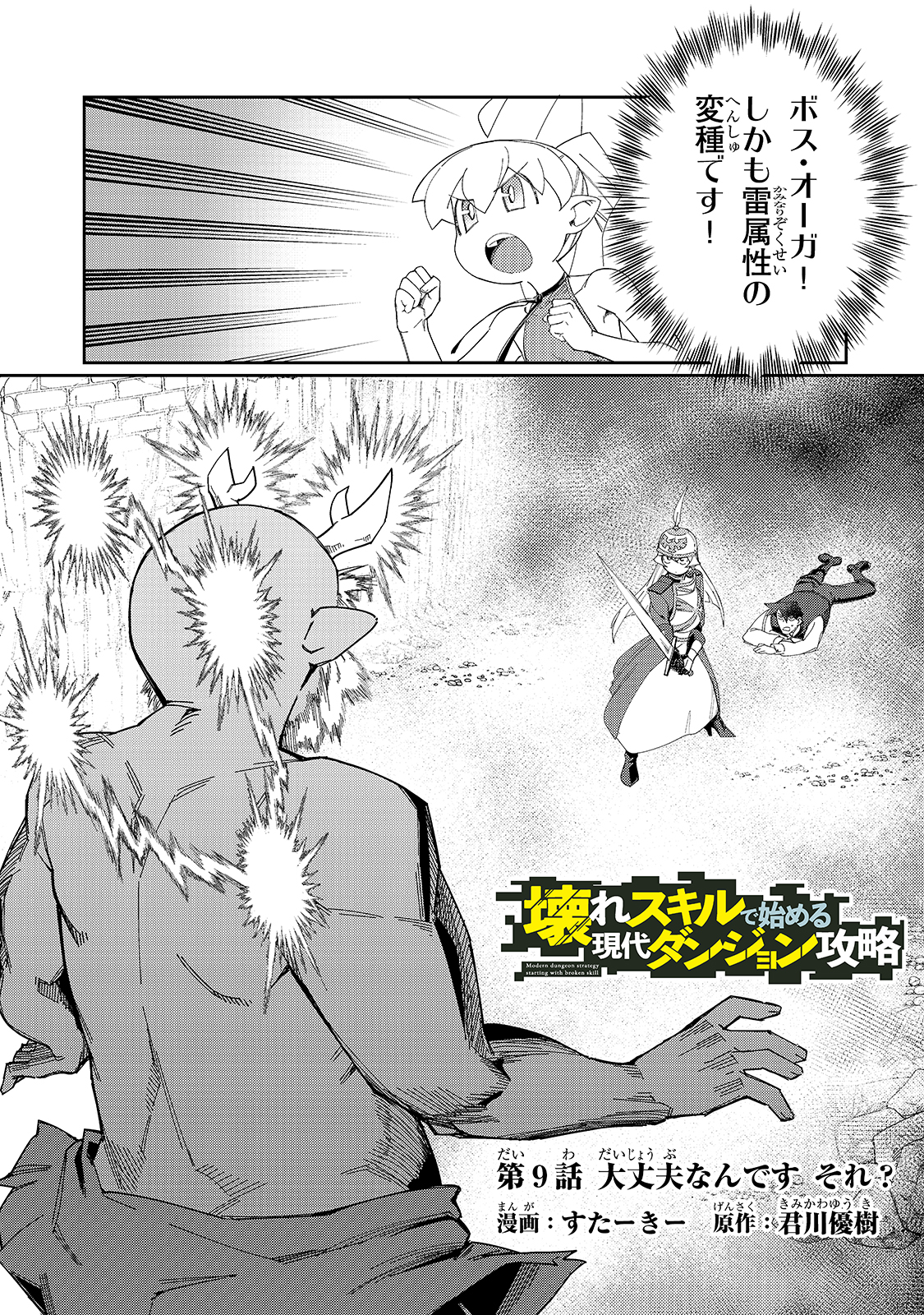 KOWARE SKILL DE HAJIMERU GENDAI DUNGEON KOURYAKU (MANGA) - raw - Chapter 9 - https://jpdd.ccdd.to/JPDD/kowareskilldehajimerugendaidungeonkouryakumanga/176081/hen2lcry4z1.jpg