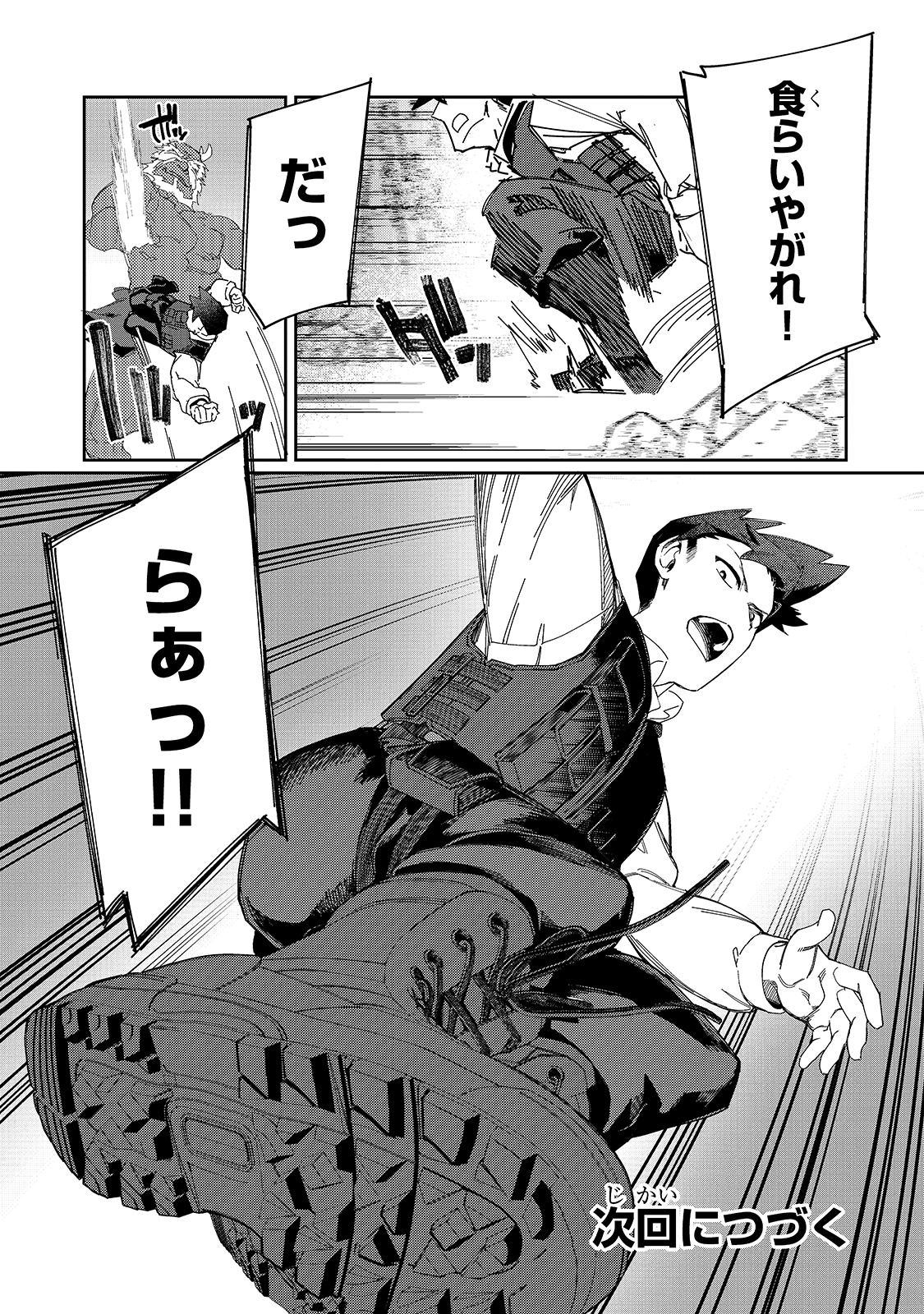 KOWARE SKILL DE HAJIMERU GENDAI DUNGEON KOURYAKU (MANGA) - raw - Chapter 9 - https://jpdd.ccdd.to/JPDD/kowareskilldehajimerugendaidungeonkouryakumanga/176081/jcvlnl5wb21.jpg