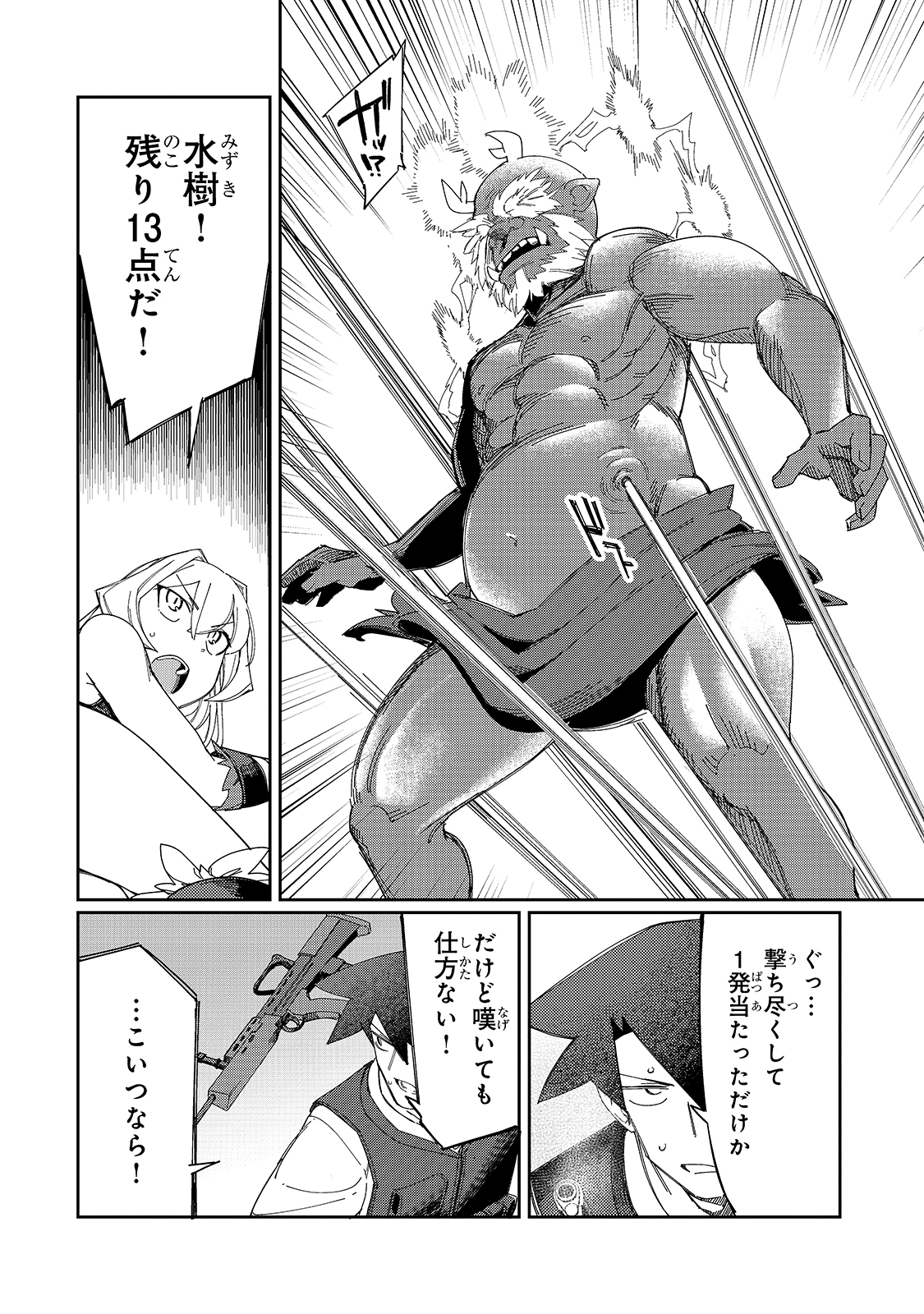 KOWARE SKILL DE HAJIMERU GENDAI DUNGEON KOURYAKU (MANGA) - raw - Chapter 9 - https://jpdd.ccdd.to/JPDD/kowareskilldehajimerugendaidungeonkouryakumanga/176081/mqoqbdw3qjl.jpg