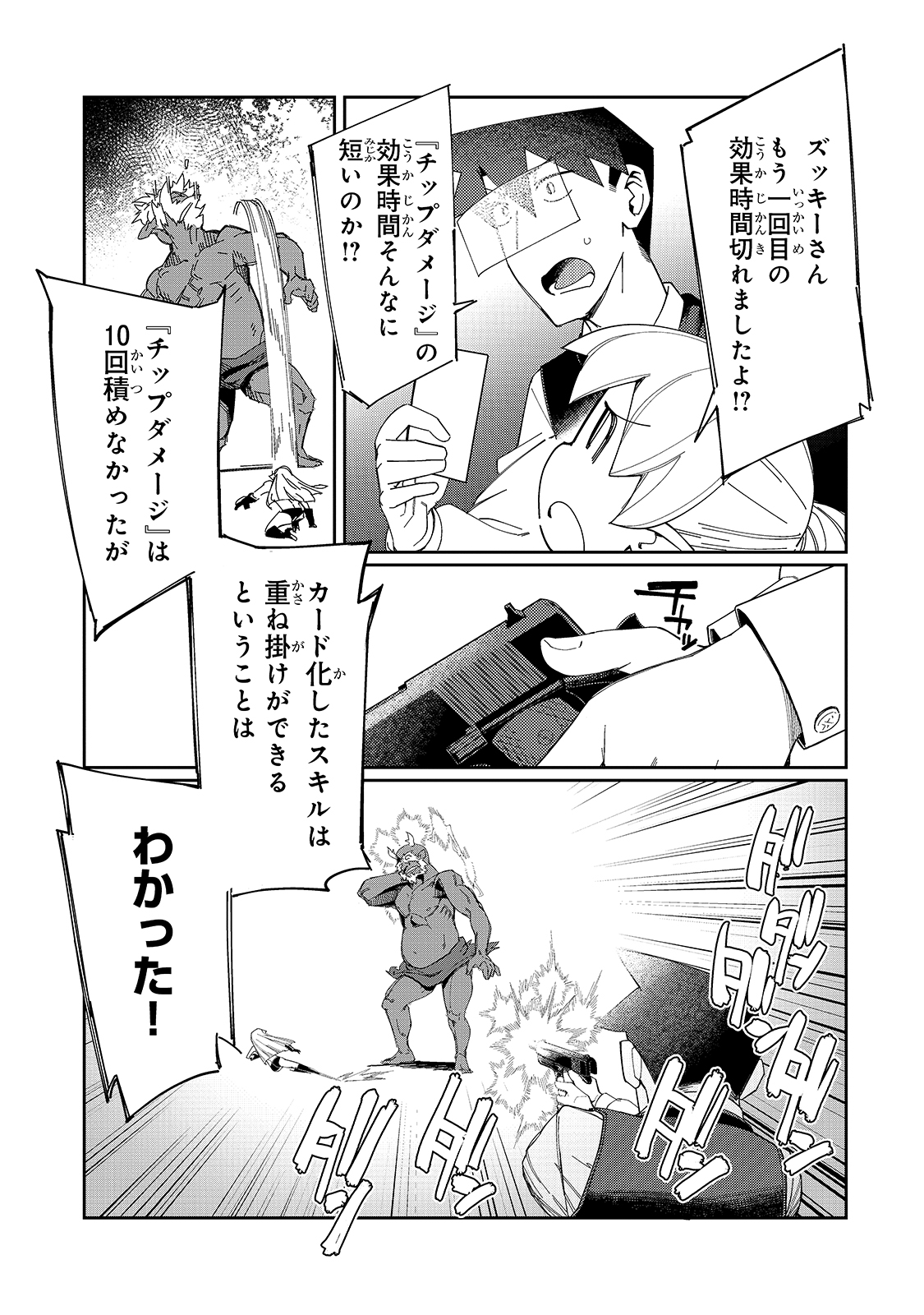 KOWARE SKILL DE HAJIMERU GENDAI DUNGEON KOURYAKU (MANGA) - raw - Chapter 9 - https://jpdd.ccdd.to/JPDD/kowareskilldehajimerugendaidungeonkouryakumanga/176081/olheqr4po1r.jpg