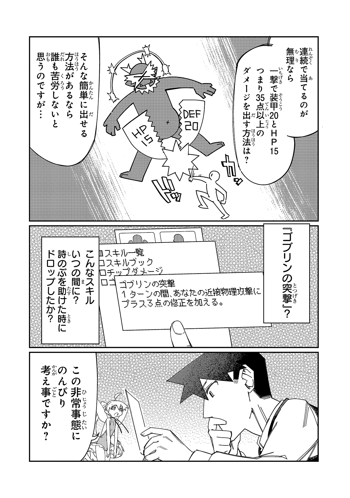KOWARE SKILL DE HAJIMERU GENDAI DUNGEON KOURYAKU (MANGA) - raw - Chapter 9 - https://jpdd.ccdd.to/JPDD/kowareskilldehajimerugendaidungeonkouryakumanga/176081/qxuhl1oknwe.jpg